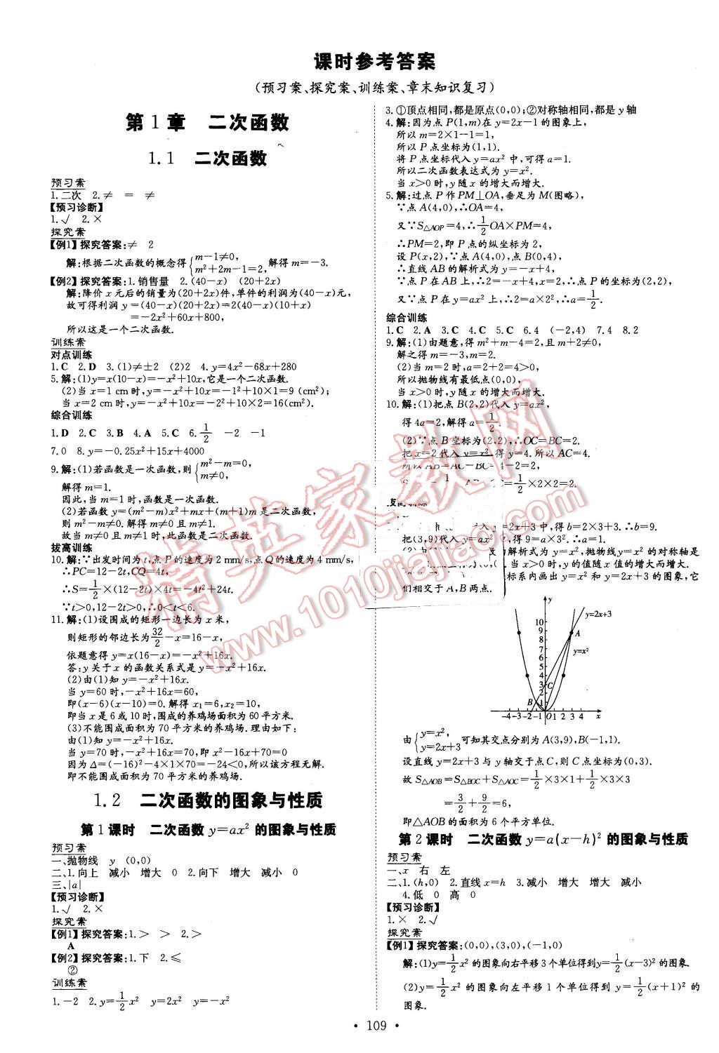 2016年初中同步学习导与练导学探究案九年级数学下册湘教版 第1页