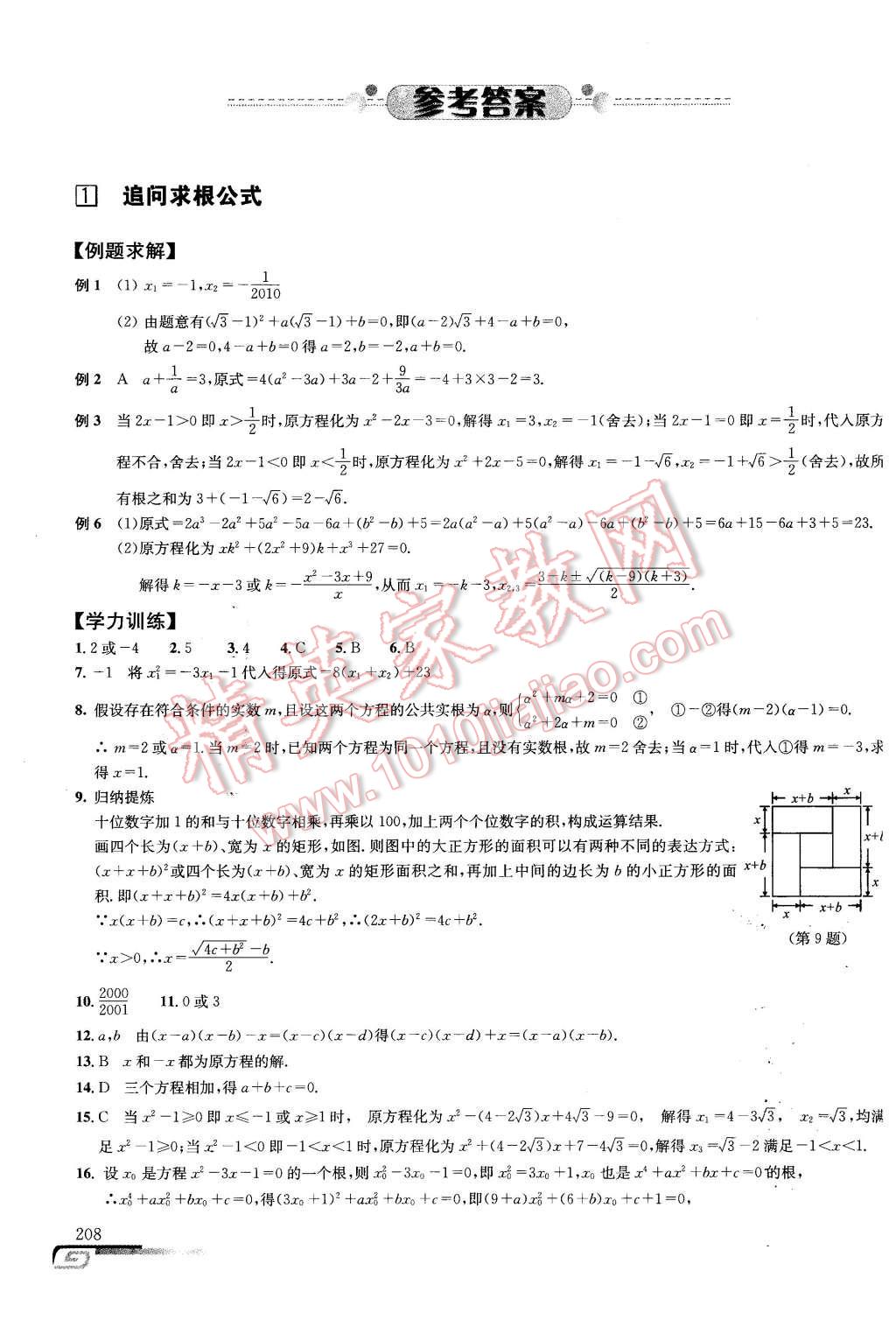 2016年数学培优新方法九年级第七版 第1页