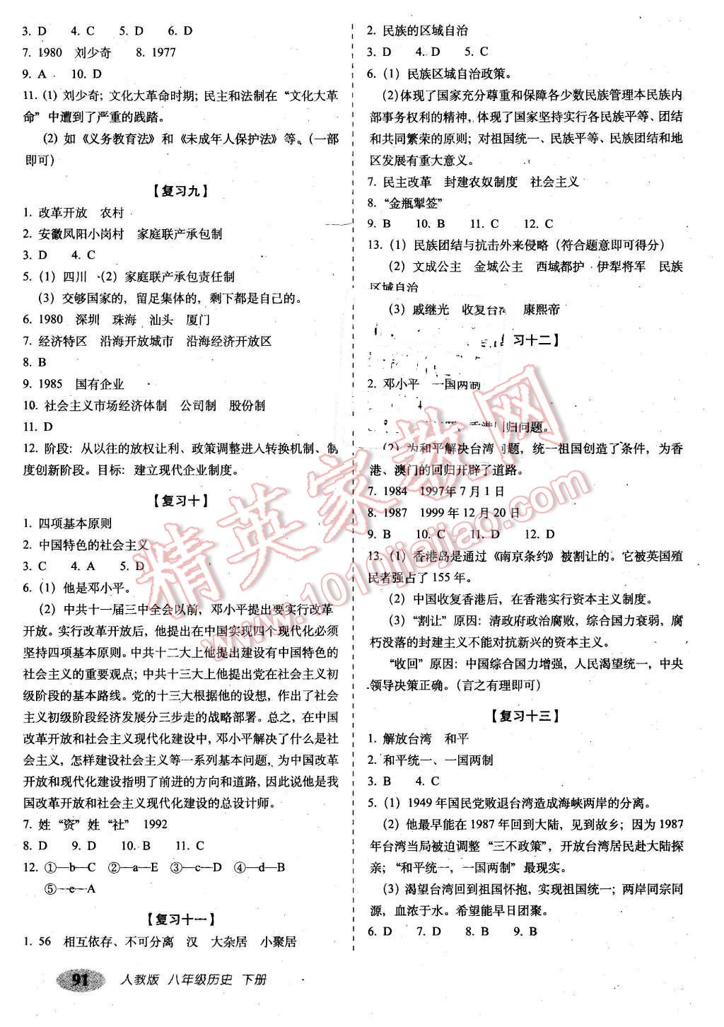 2016年聚能闖關期末復習沖刺卷八年級歷史下冊人教版 第3頁