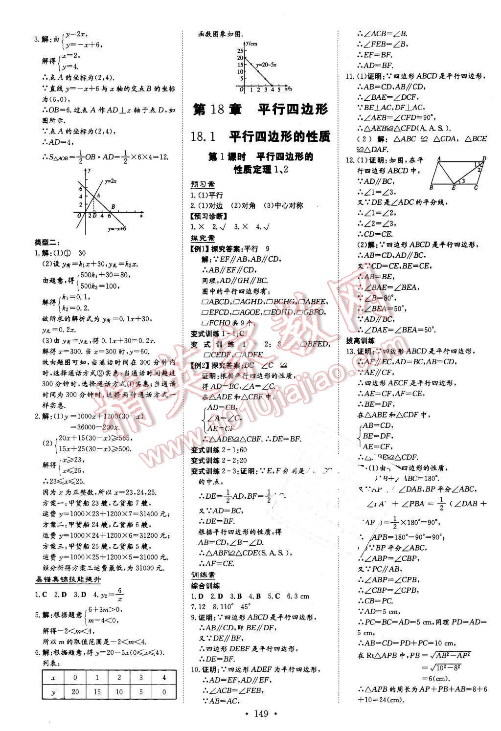 2016年初中同步学习导与练导学探究案八年级数学下册华师大版 第13页