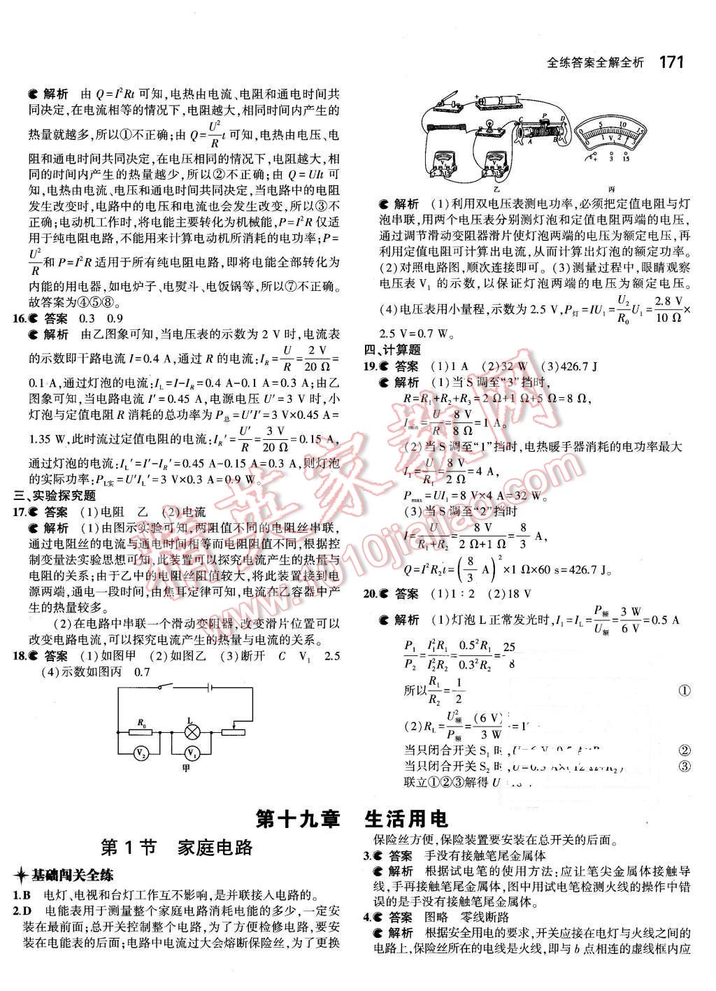 2015年5年中考3年模擬初中物理九年級全一冊人教版 第33頁