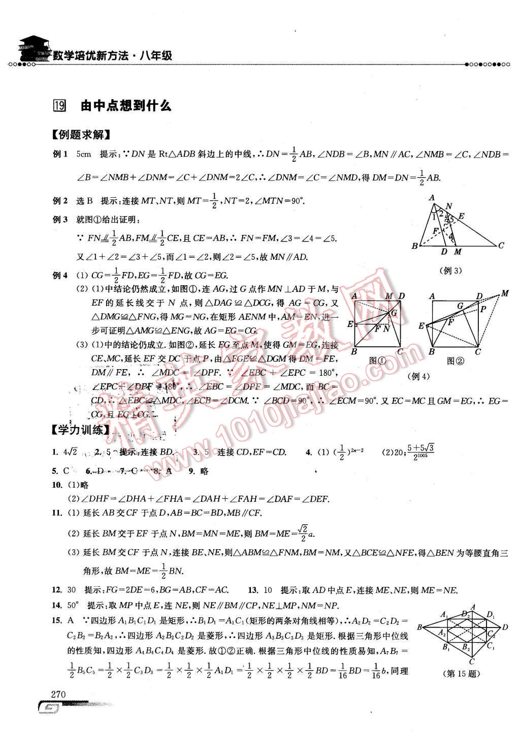 2016年數(shù)學培優(yōu)新方法八年級第七版 第37頁