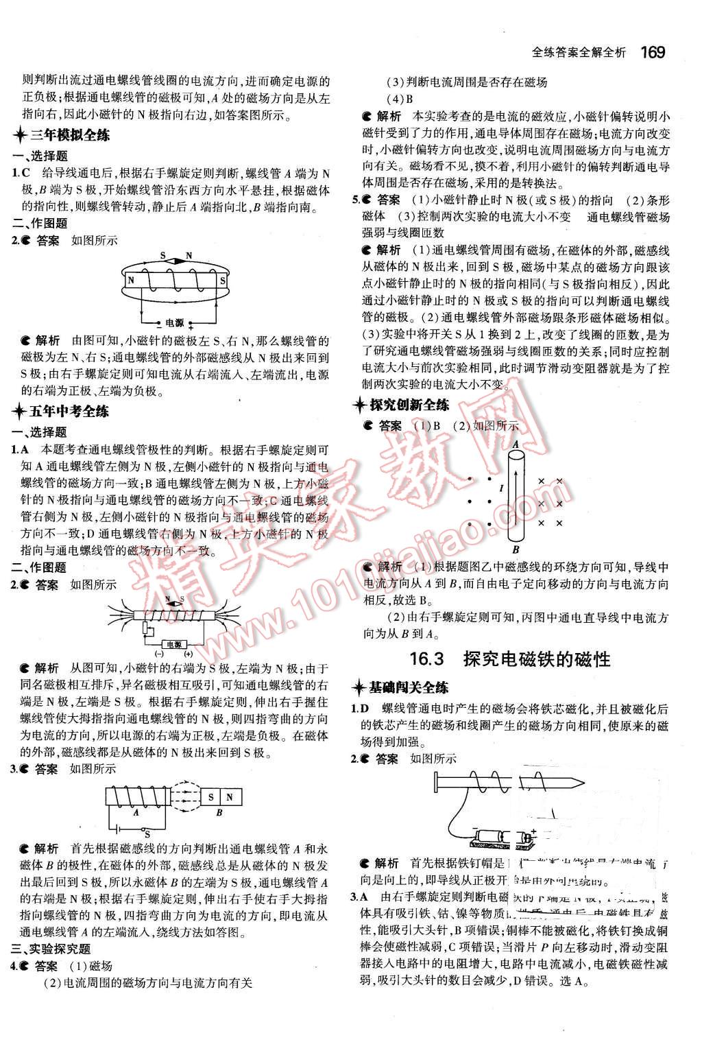 2015年5年中考3年模拟初中物理九年级全一册沪粤版 第37页