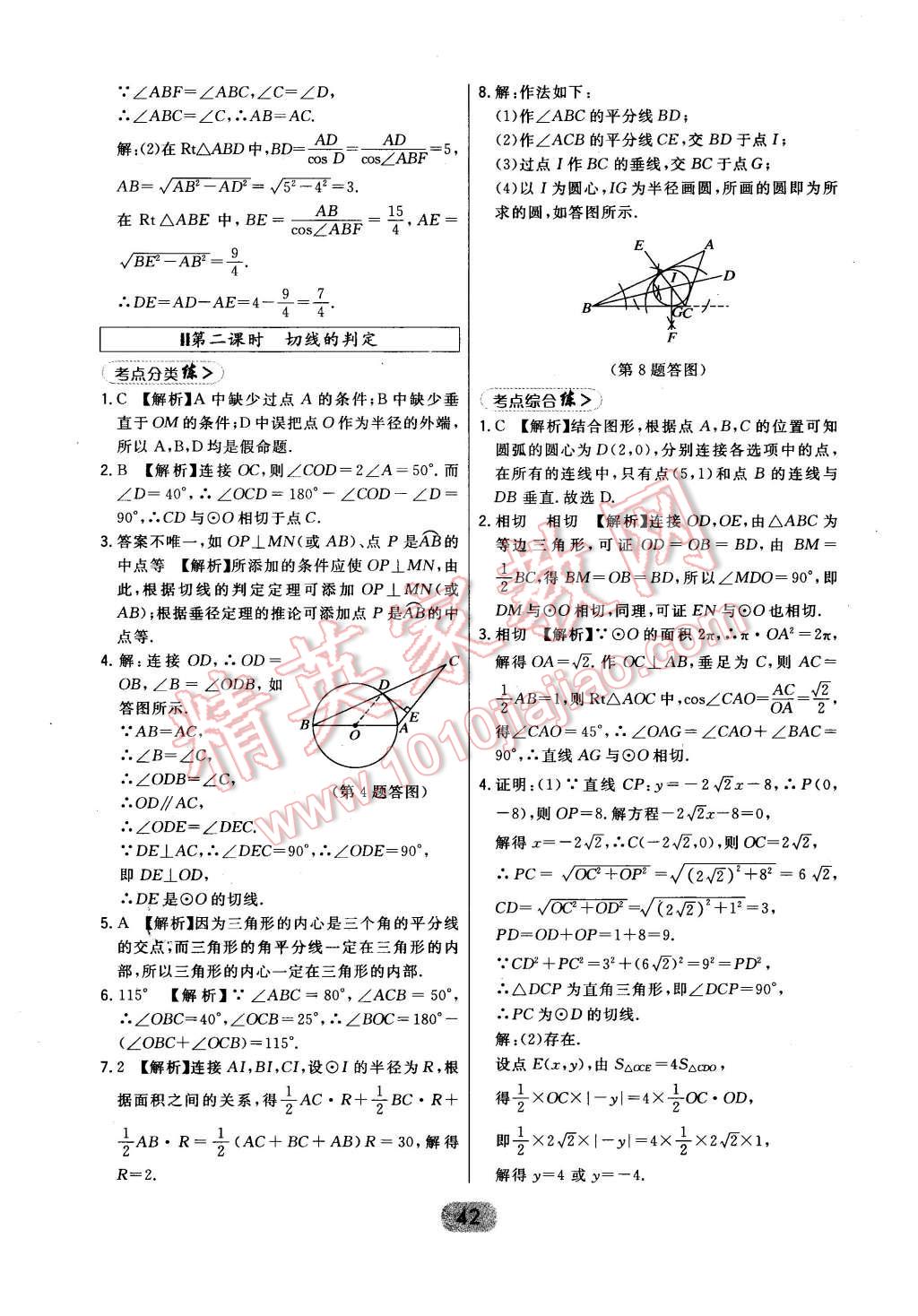 2016年北大綠卡九年級(jí)數(shù)學(xué)下冊(cè)北師大版 第42頁(yè)