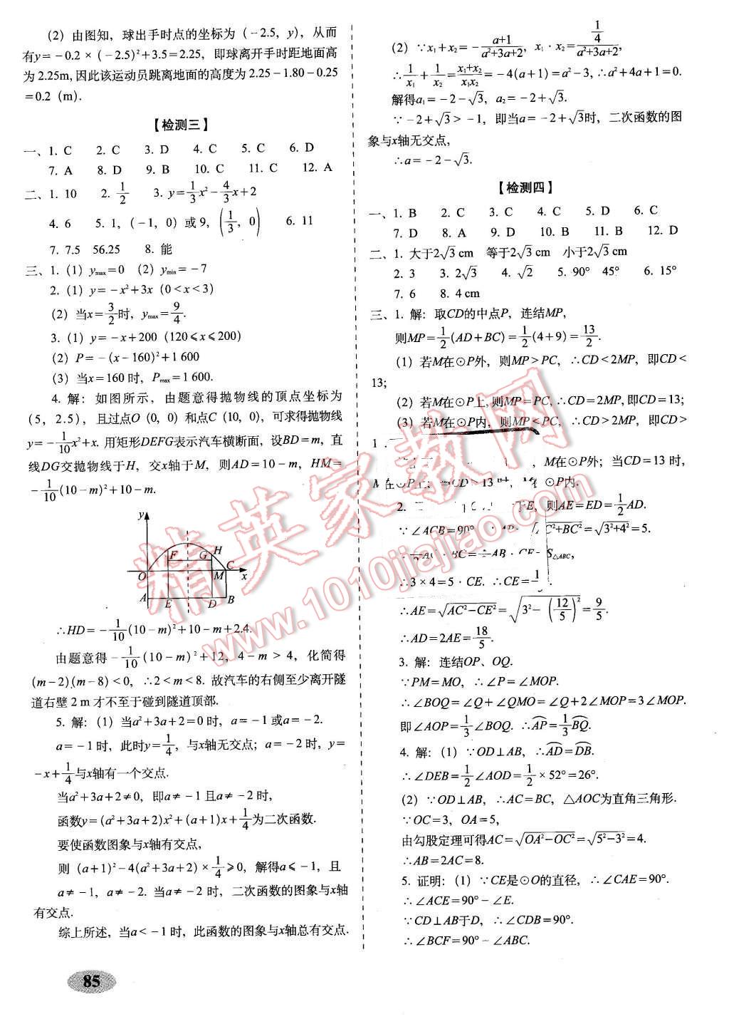 2016年聚能闖關(guān)期末復(fù)習(xí)沖刺卷九年級(jí)數(shù)學(xué)下冊(cè)北師大版 第5頁(yè)