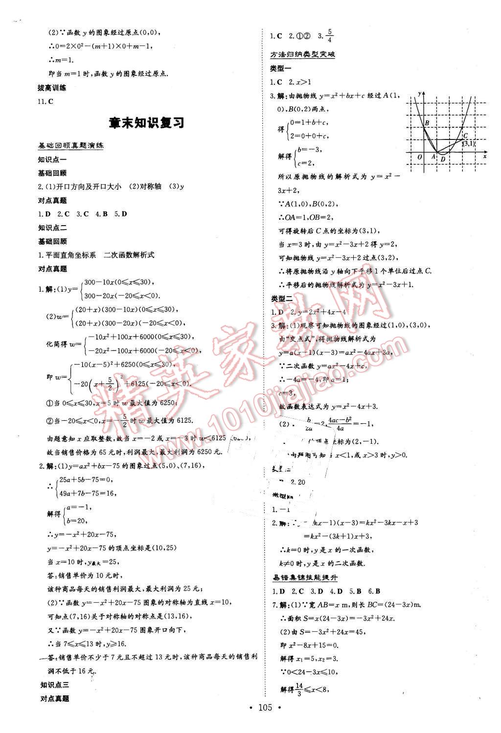 2016年初中同步学习导与练导学探究案九年级数学下册华师大版 第9页