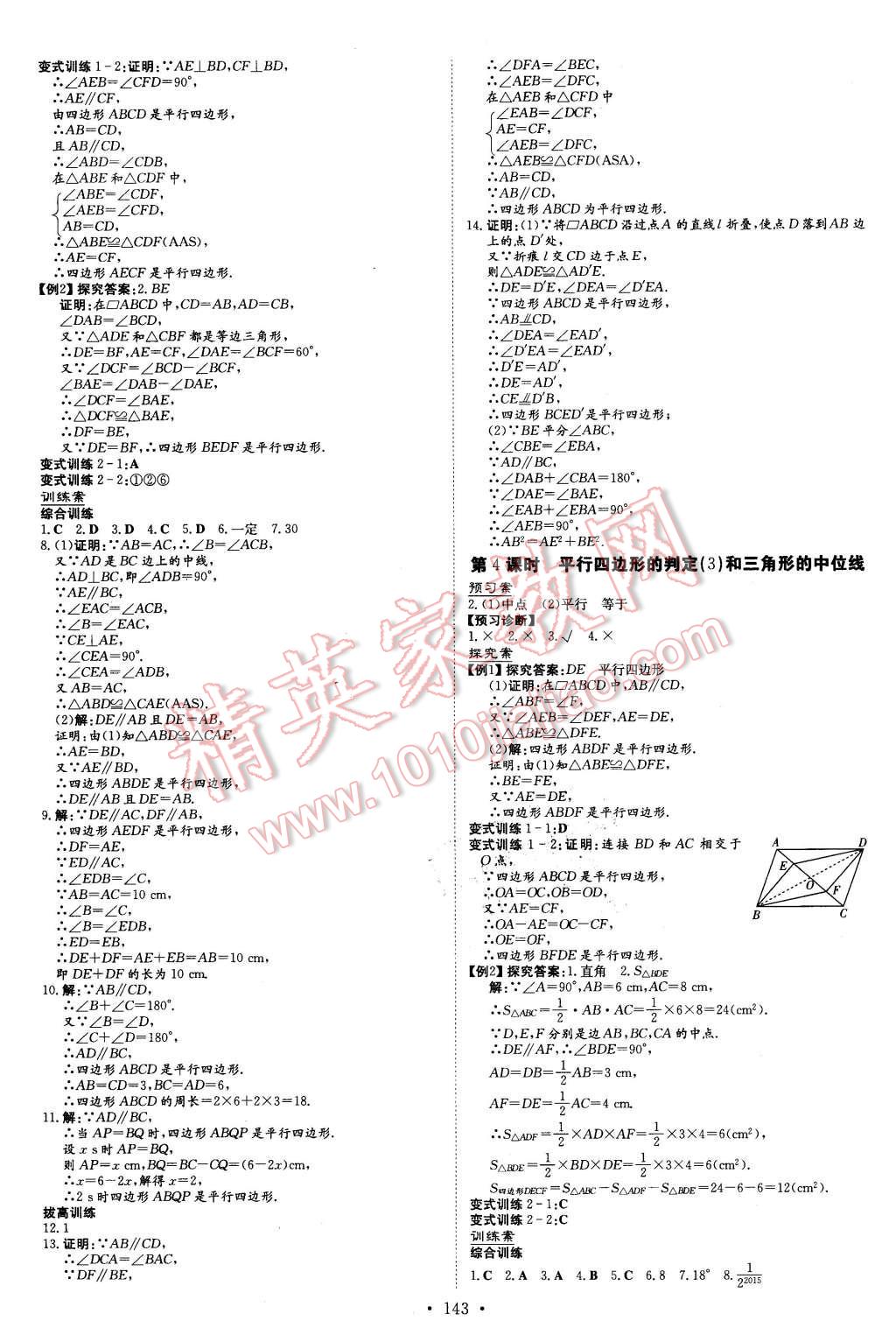 2016年初中同步学习导与练导学探究案八年级数学下册沪科版 第15页