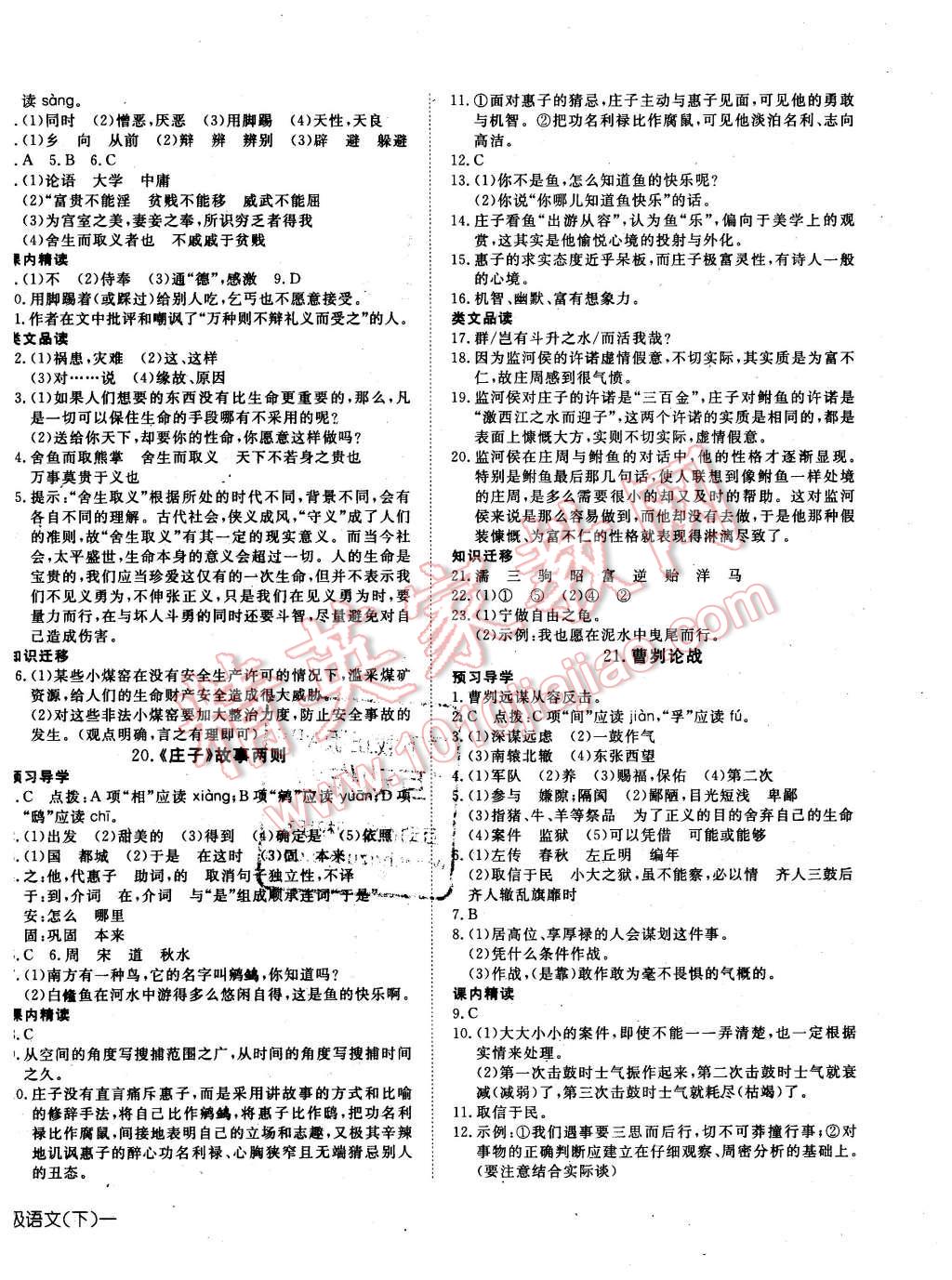 2016年探究在线高效课堂九年级语文下册人教版 第8页