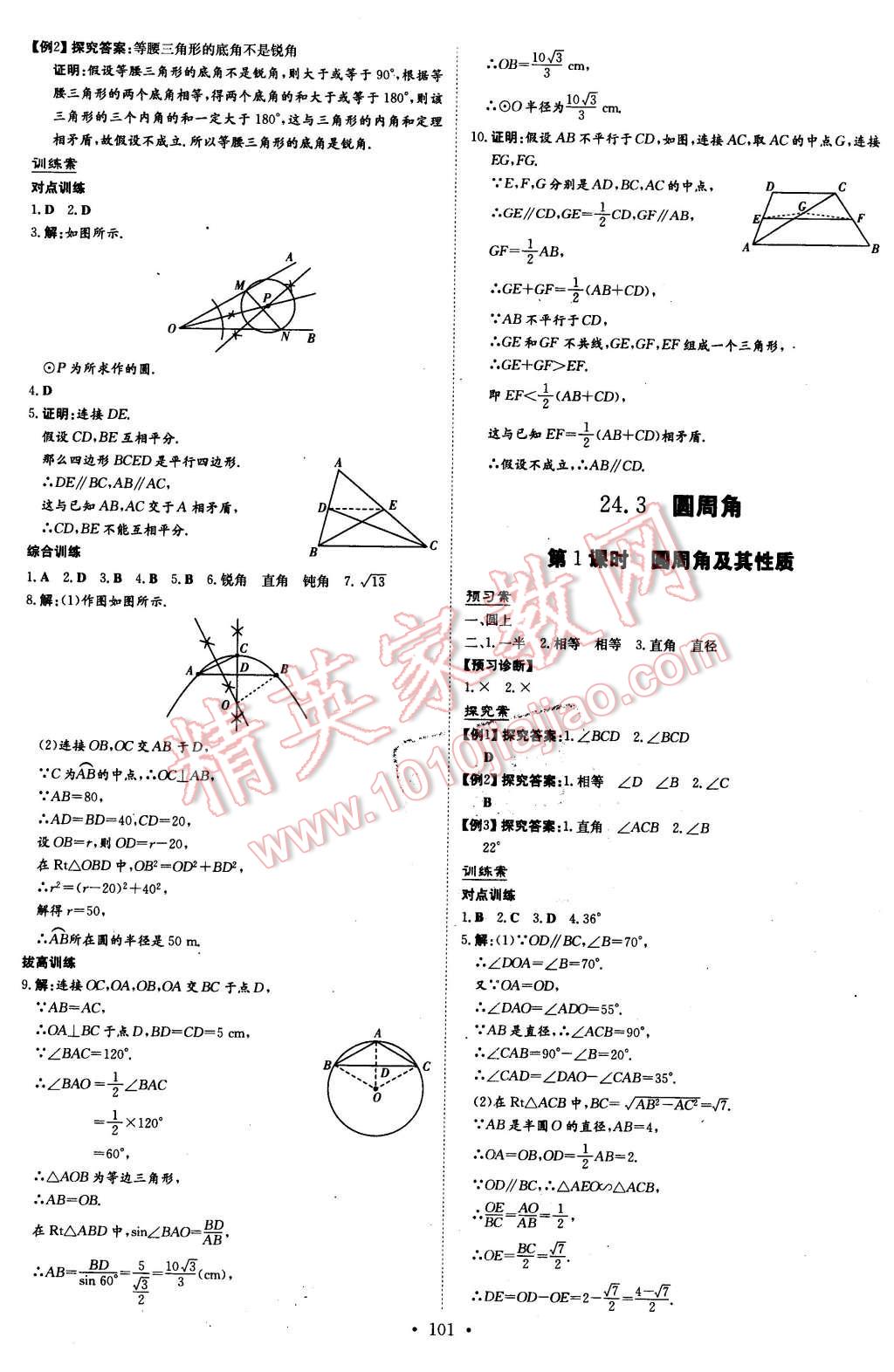 2016年初中同步学习导与练导学探究案九年级数学下册沪科版 第5页