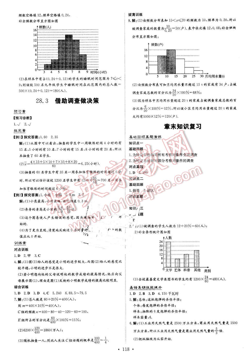 2016年初中同步学习导与练导学探究案九年级数学下册华师大版 第22页