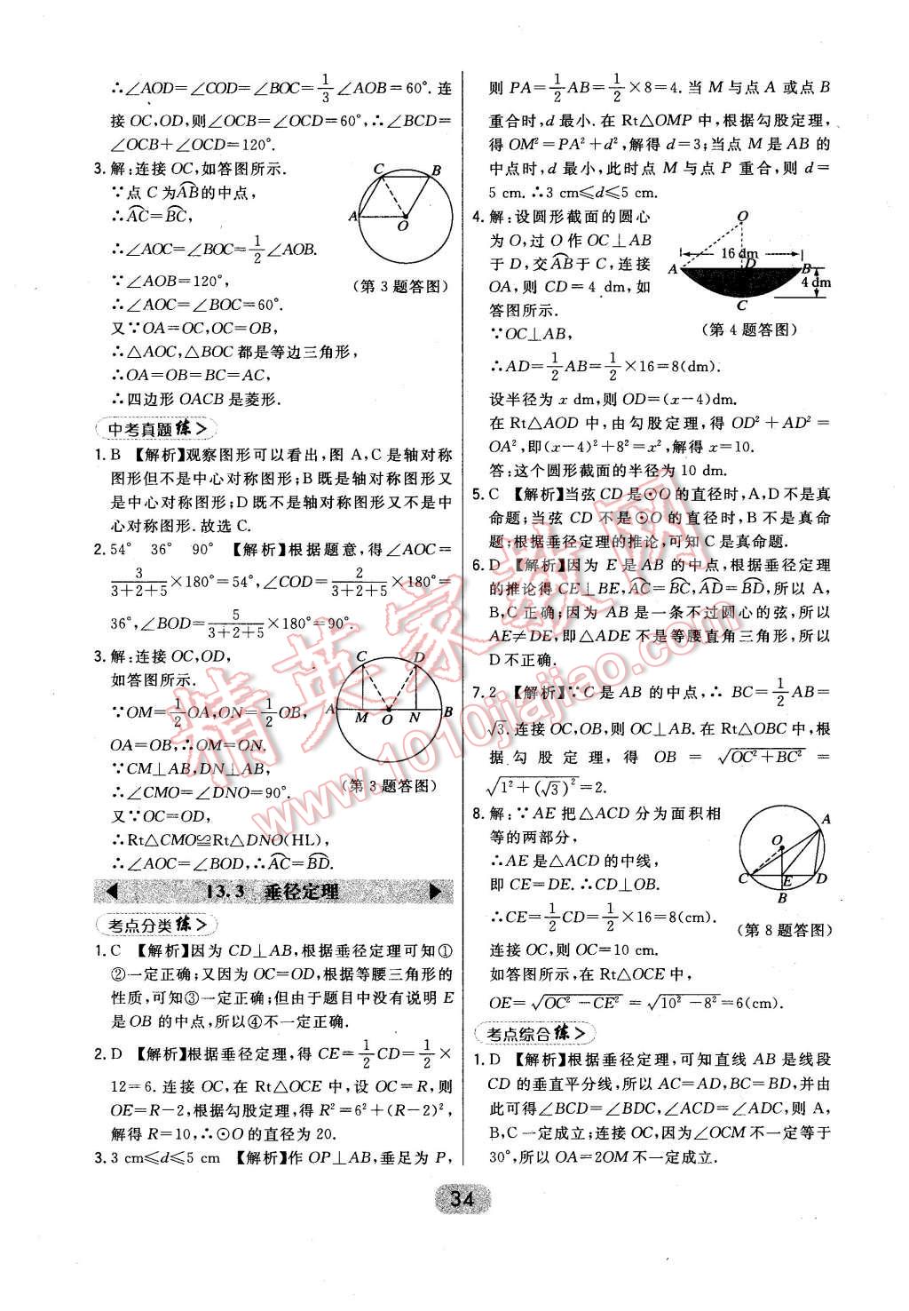 2016年北大綠卡九年級數(shù)學下冊北師大版 第34頁