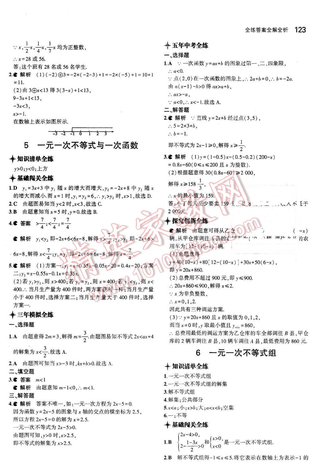 2016年5年中考3年模拟初中数学八年级下册北师大版 第11页