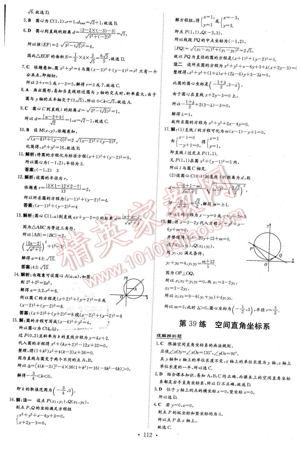 2015年導(dǎo)與練小題巧練高中數(shù)學(xué)必修2北師大版 第28頁