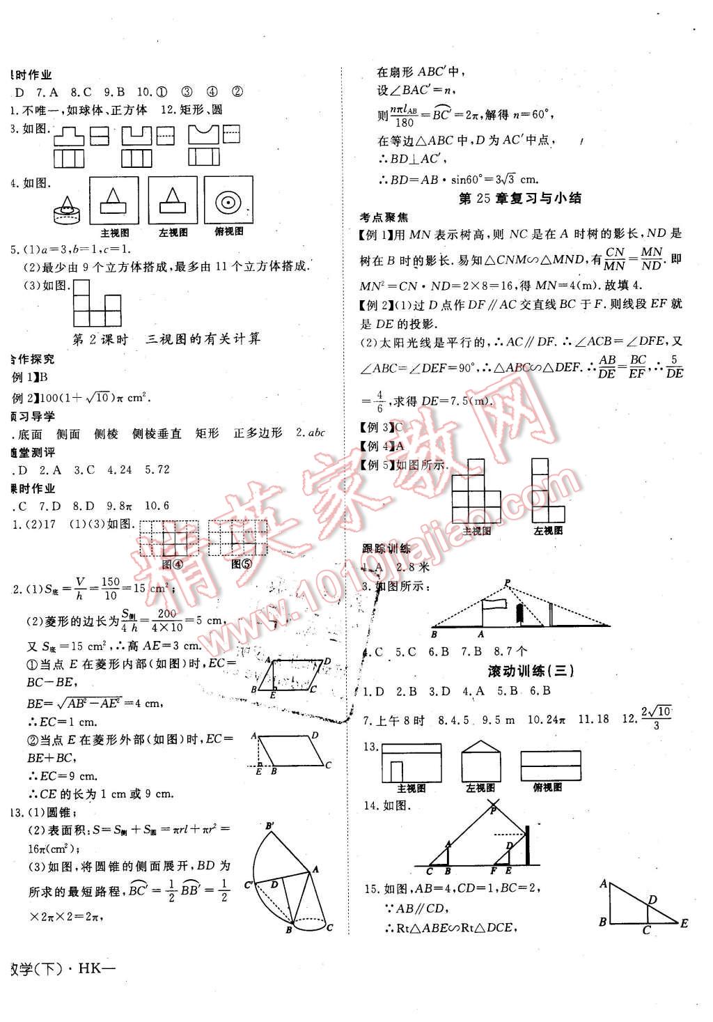 2016年探究在線高效課堂九年級數(shù)學(xué)下冊滬科版 第12頁