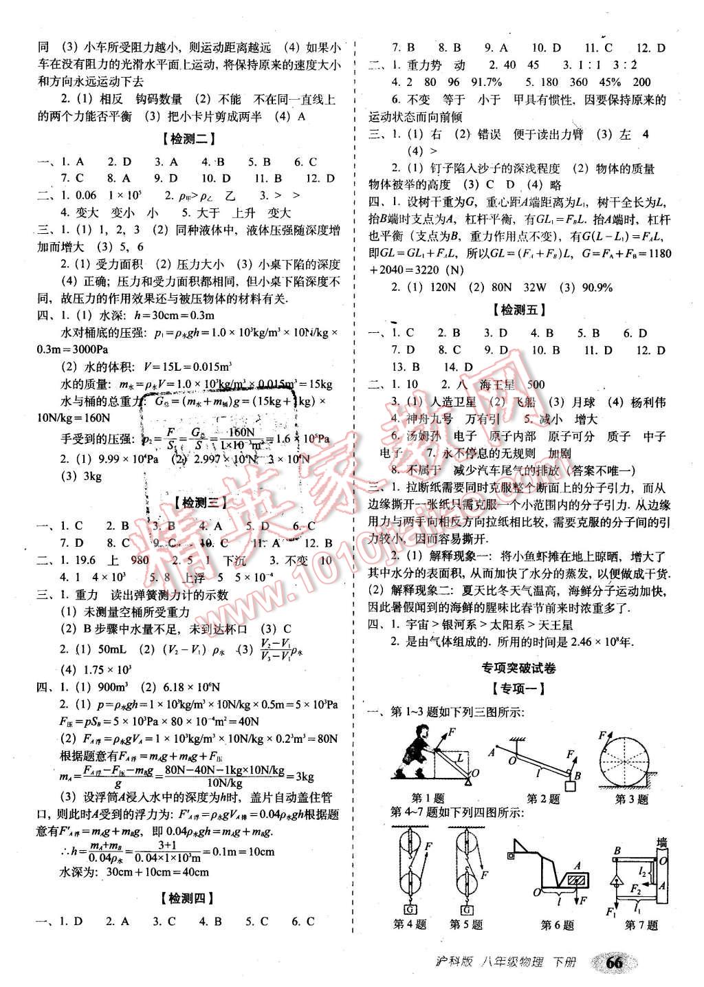 2016年聚能闖關(guān)期末復(fù)習(xí)沖刺卷八年級物理下冊滬科版 第2頁