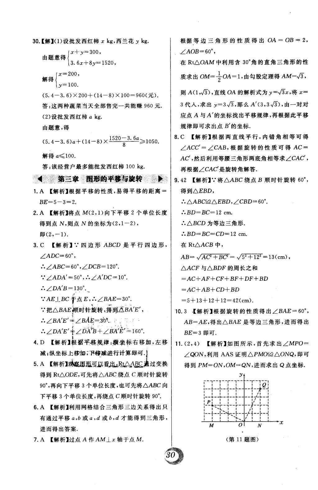 2016年北大绿卡八年级数学下册北师大版 中考真题精练答案第56页