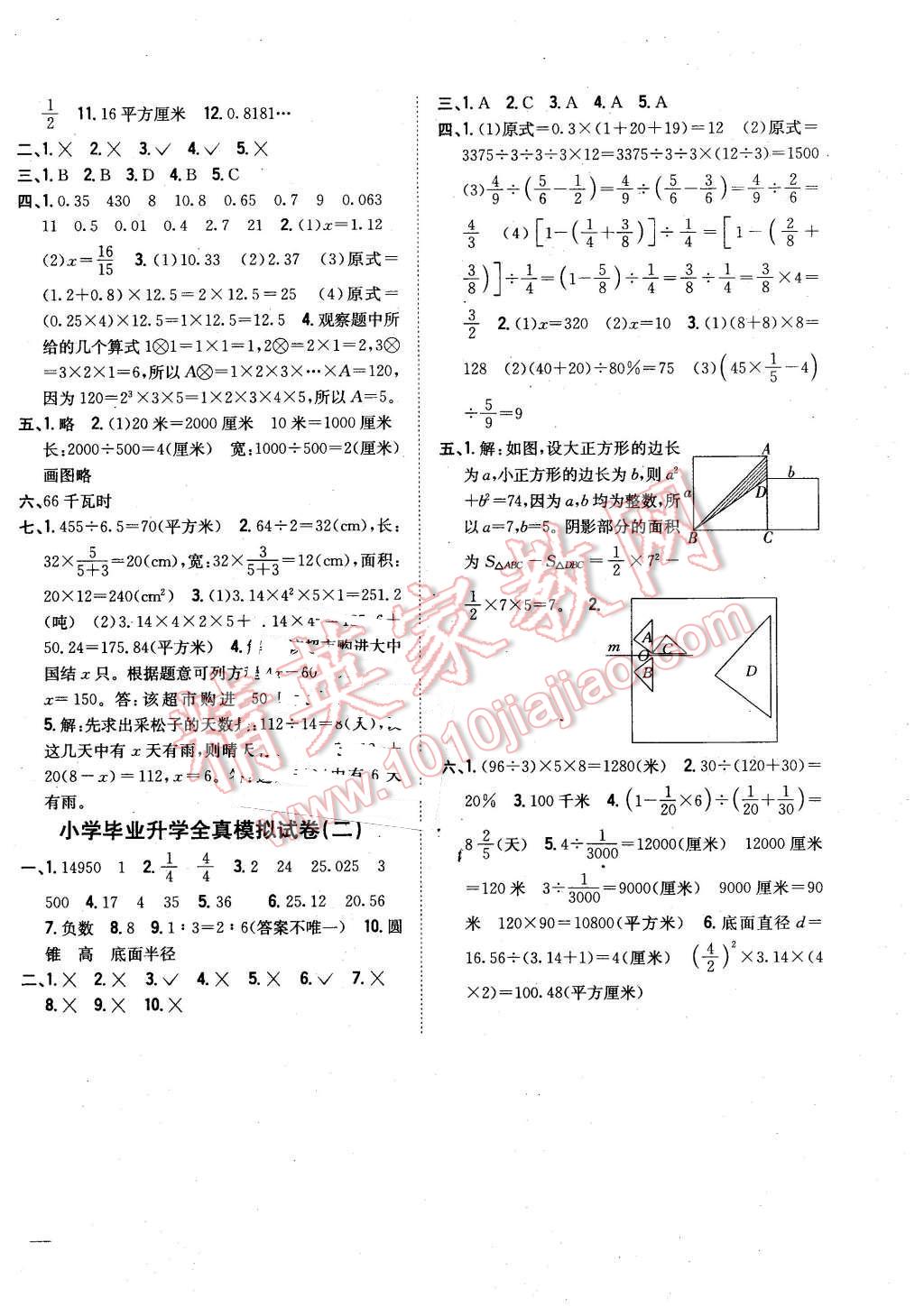 2016年全科王同步课时练习六年级数学下册人教版 第10页