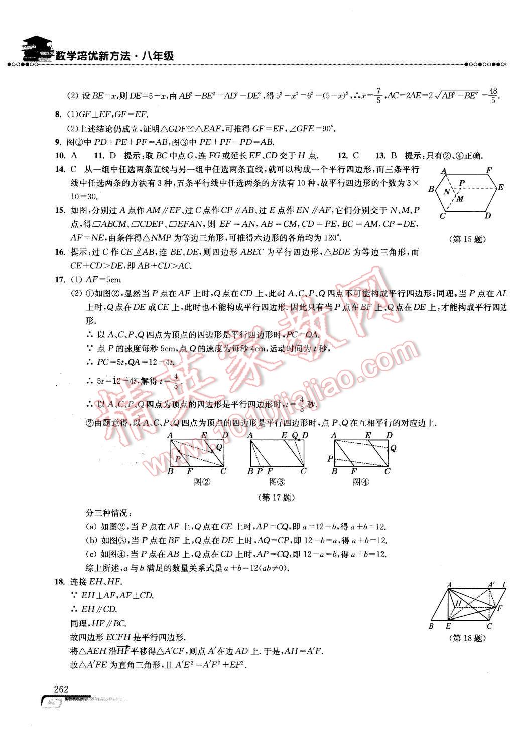 2016年數(shù)學(xué)培優(yōu)新方法八年級(jí)第七版 第29頁(yè)