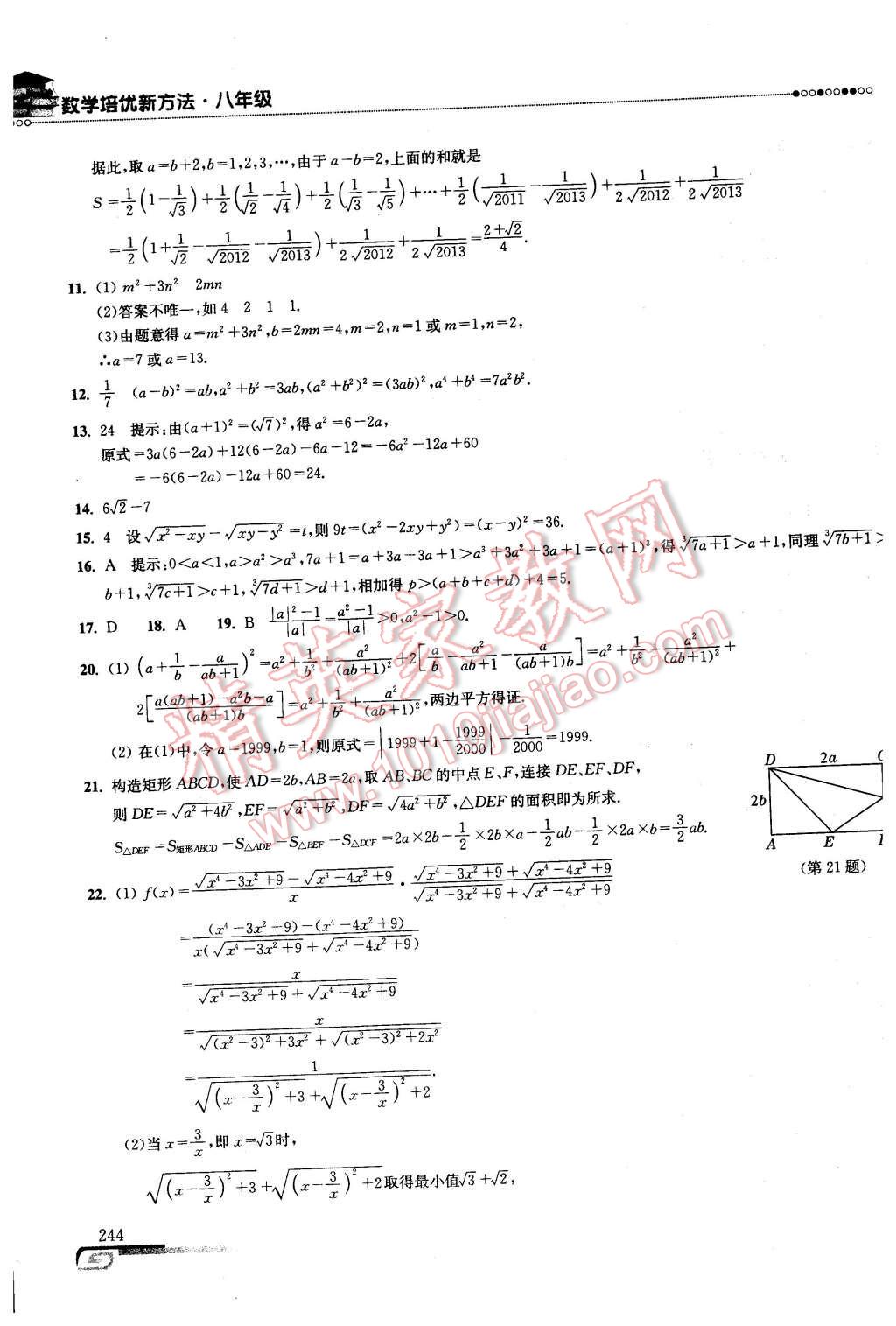 2016年數(shù)學(xué)培優(yōu)新方法八年級(jí)第七版 第11頁(yè)