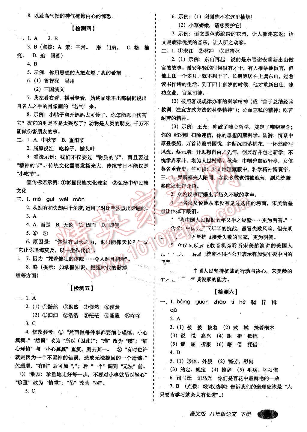 2016年聚能闖關(guān)期末復(fù)習(xí)沖刺卷八年級語文下冊語文版 第6頁