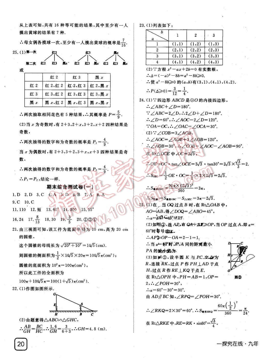 2016年探究在線高效課堂九年級數(shù)學下冊滬科版 第19頁