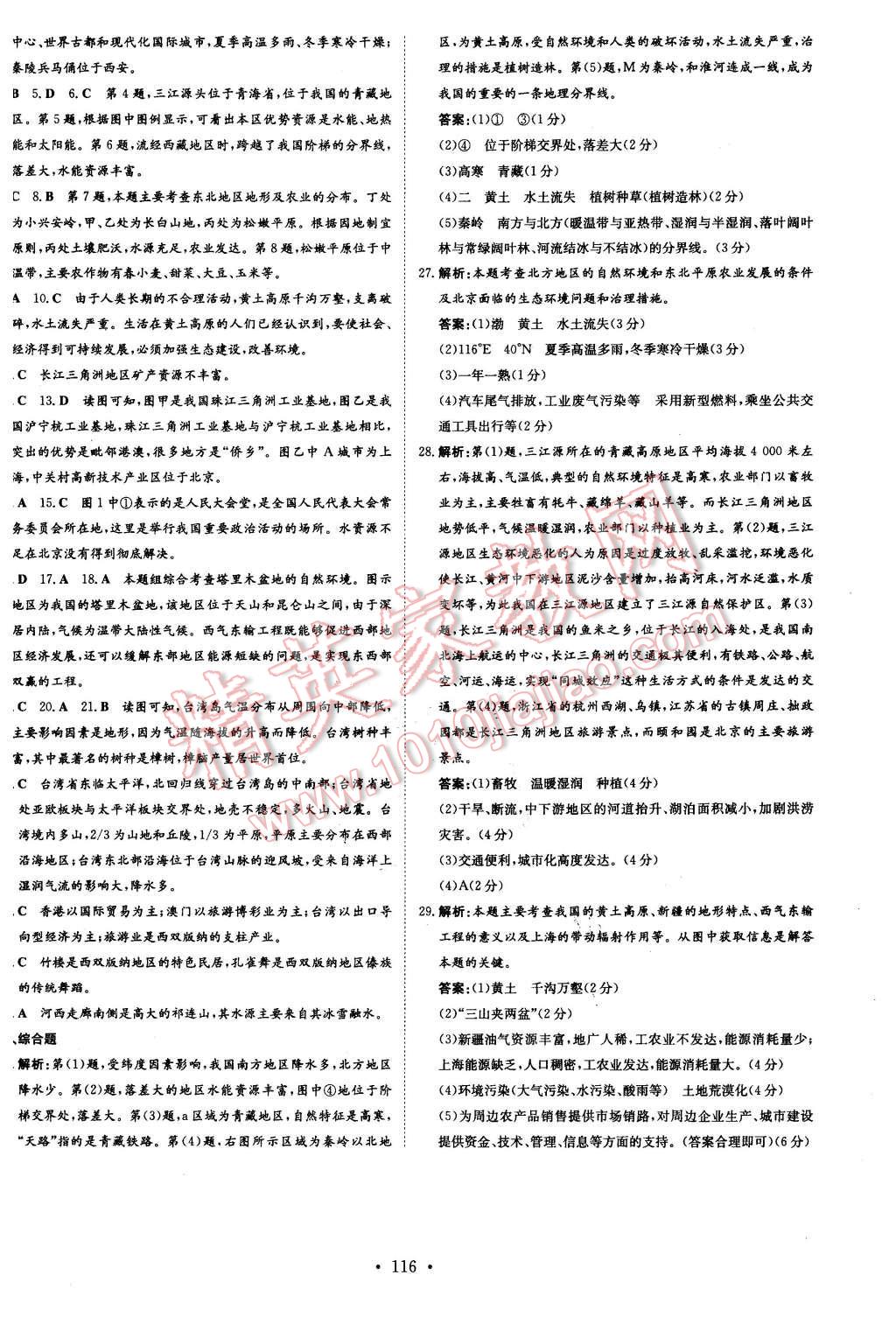 2016年初中同步学习导与练导学探究案八年级地理下册晋教版 第16页