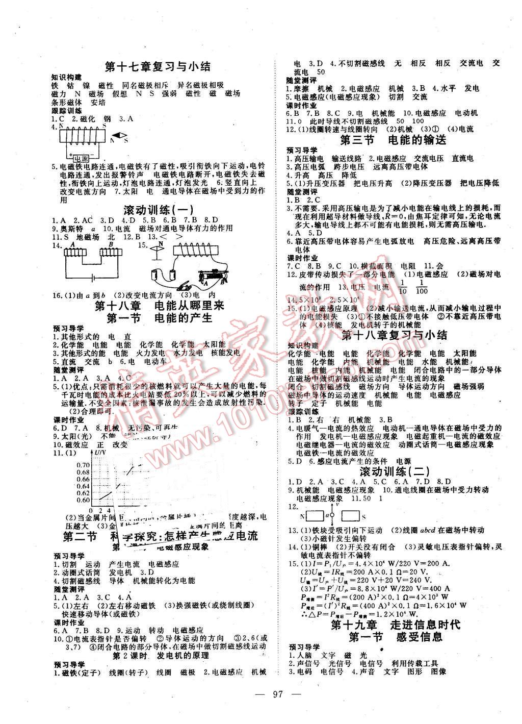 2016年探究在线高效课堂九年级物理下册沪科版 第2页