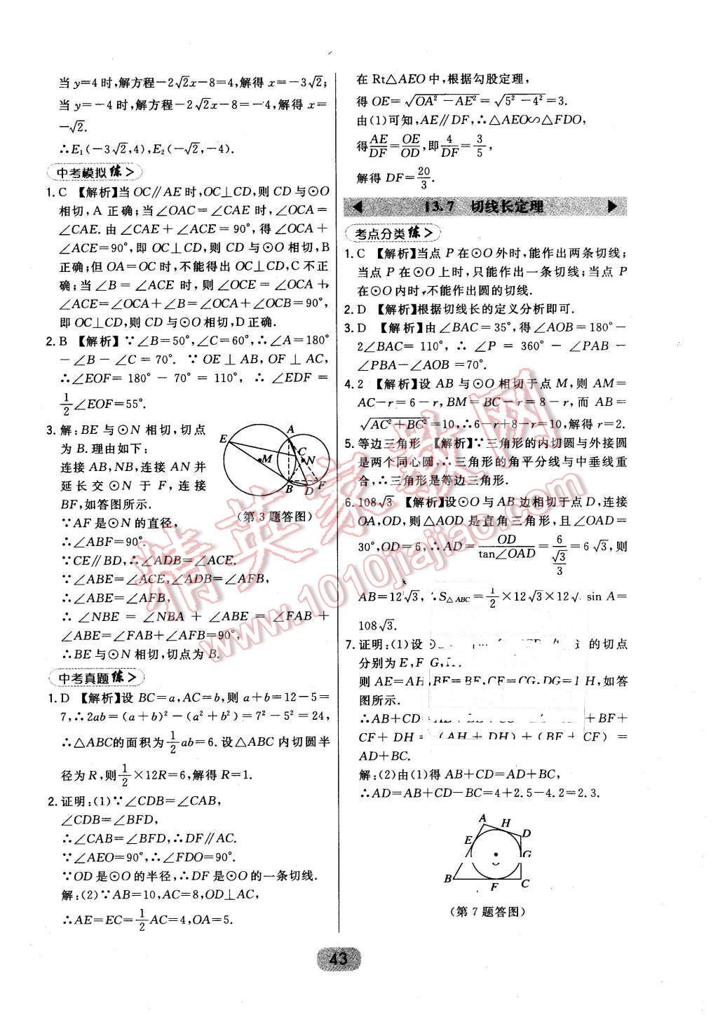 2016年北大绿卡九年级数学下册北师大版 第43页