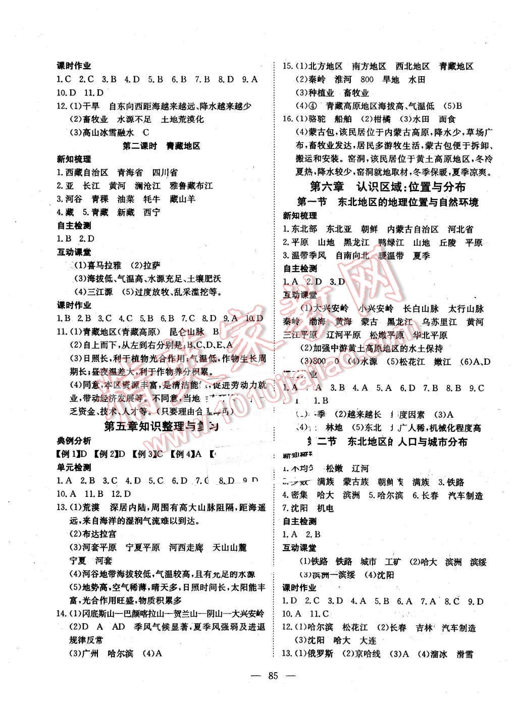 2016年探究在線高效課堂八年級地理下冊湘教版 第2頁