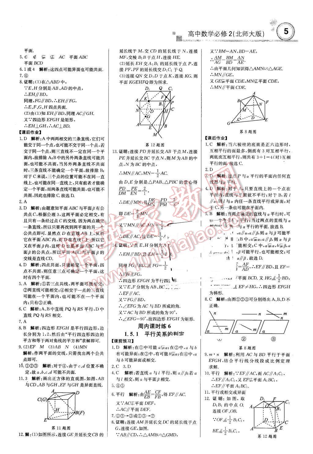 2015年輕巧奪冠周測月考直通高考高中數(shù)學必修2北師大版 第4頁