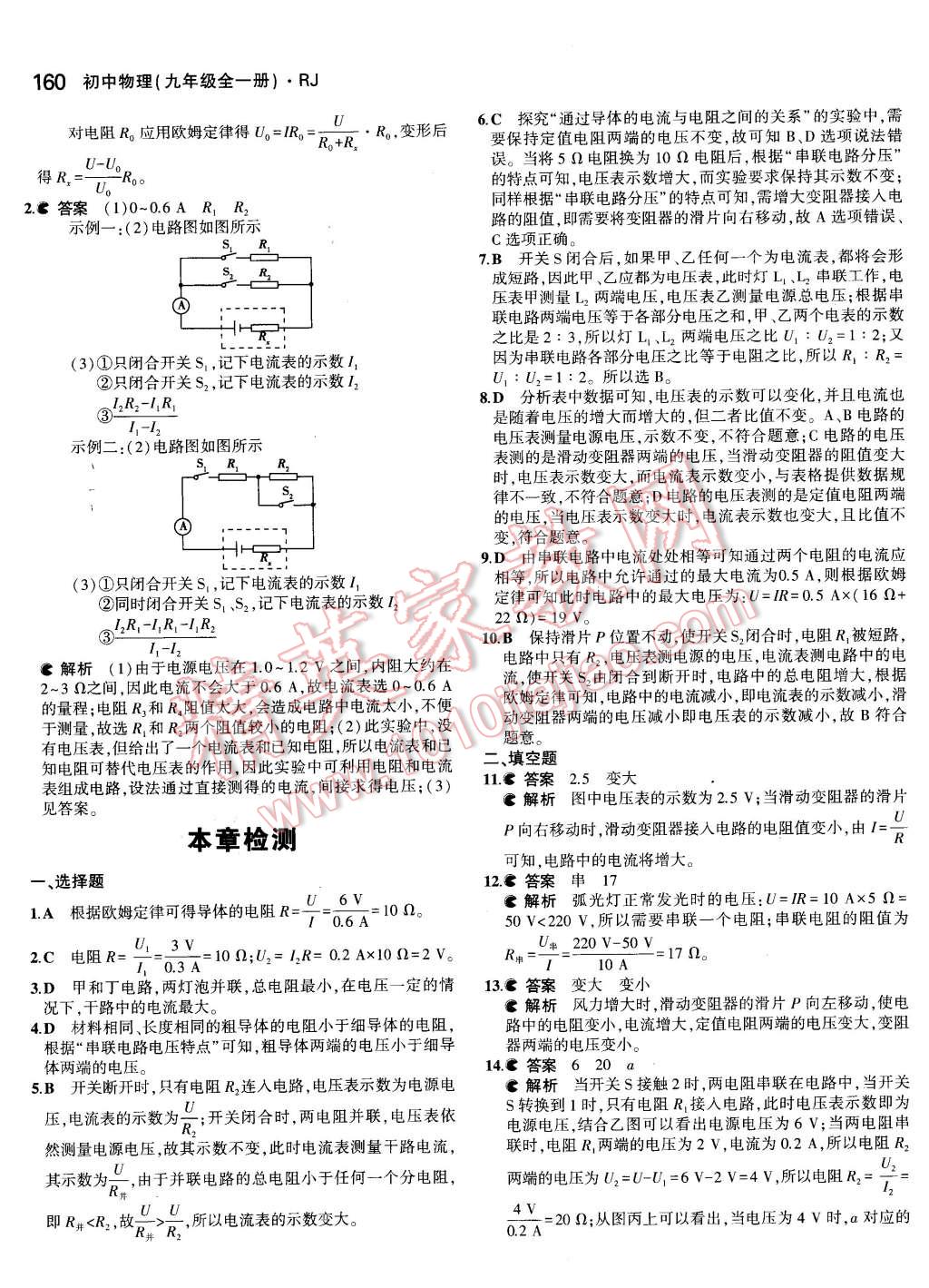 2015年5年中考3年模拟初中物理九年级全一册人教版 第22页