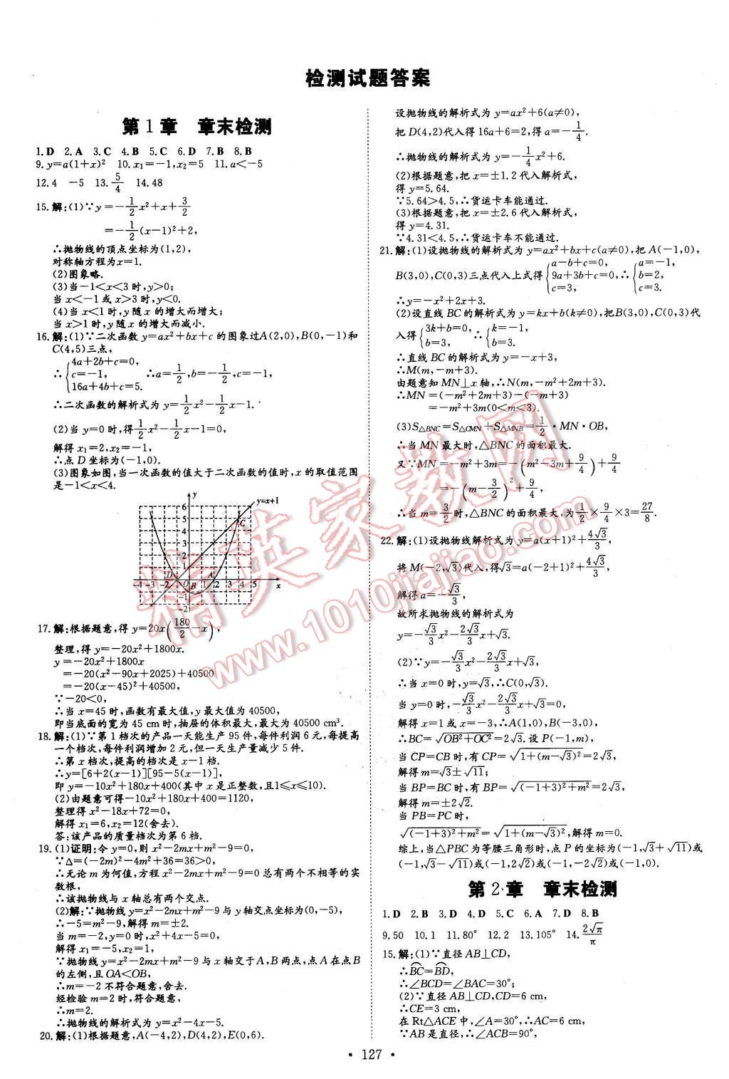 2016年初中同步学习导与练导学探究案九年级数学下册湘教版 第19页