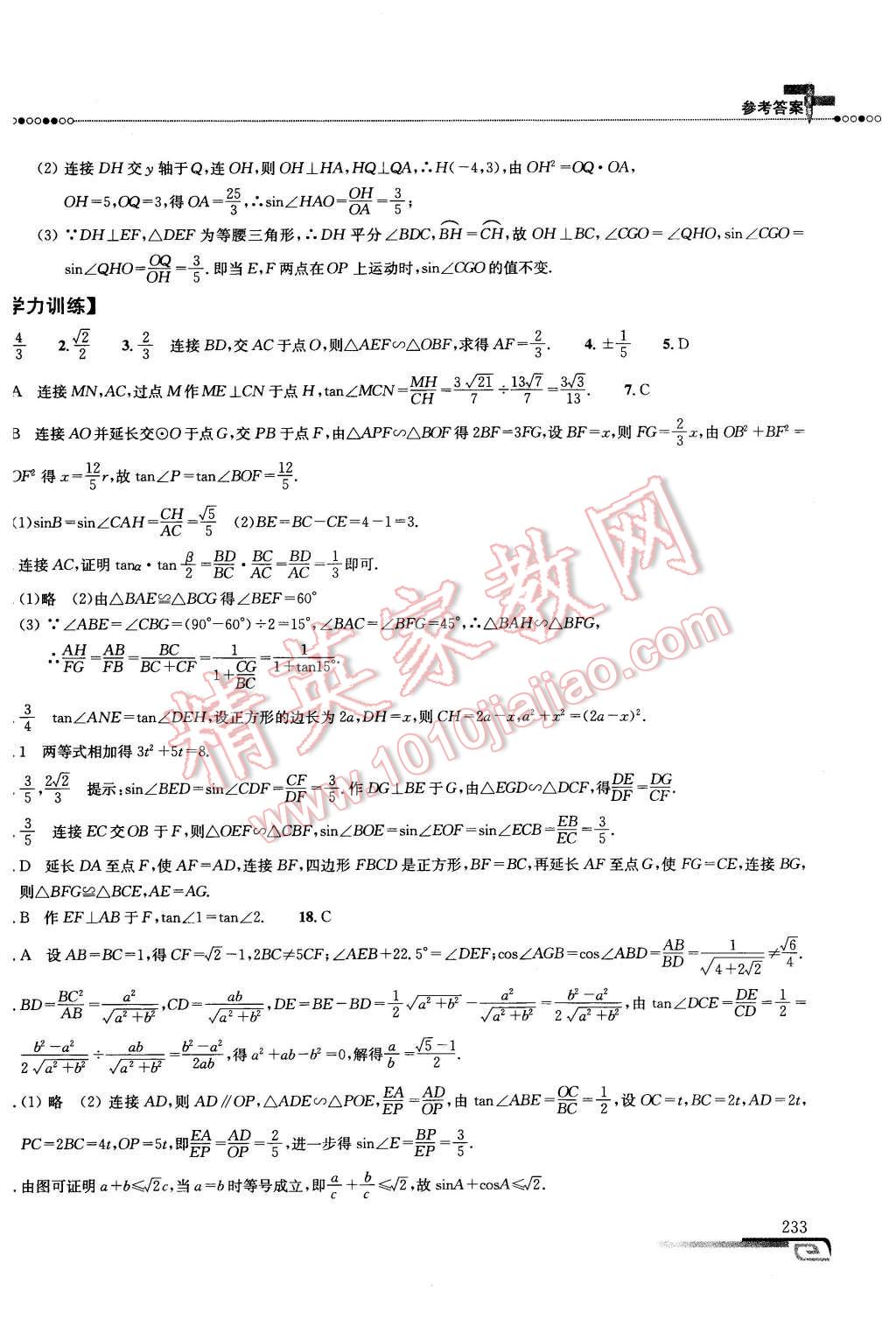 2016年数学培优新方法九年级第七版 第26页