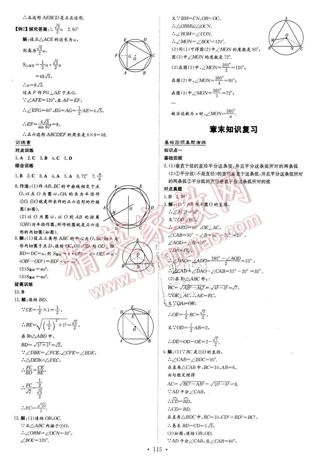 2016年初中同步学习导与练导学探究案九年级数学下册华师大版 第19页