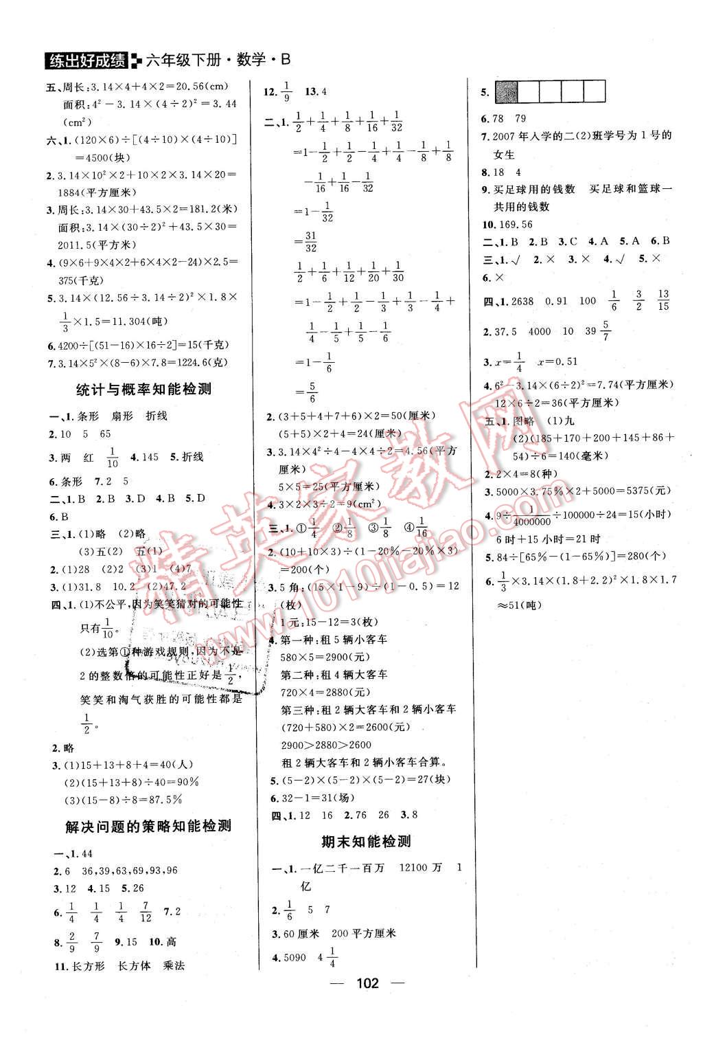 2016年练出好成绩六年级数学下册北师大版 第10页