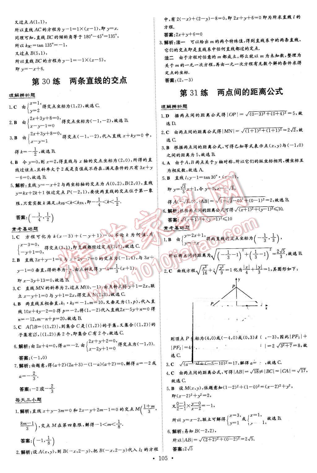 2015年導(dǎo)與練小題巧練高中數(shù)學(xué)必修2北師大版 第21頁