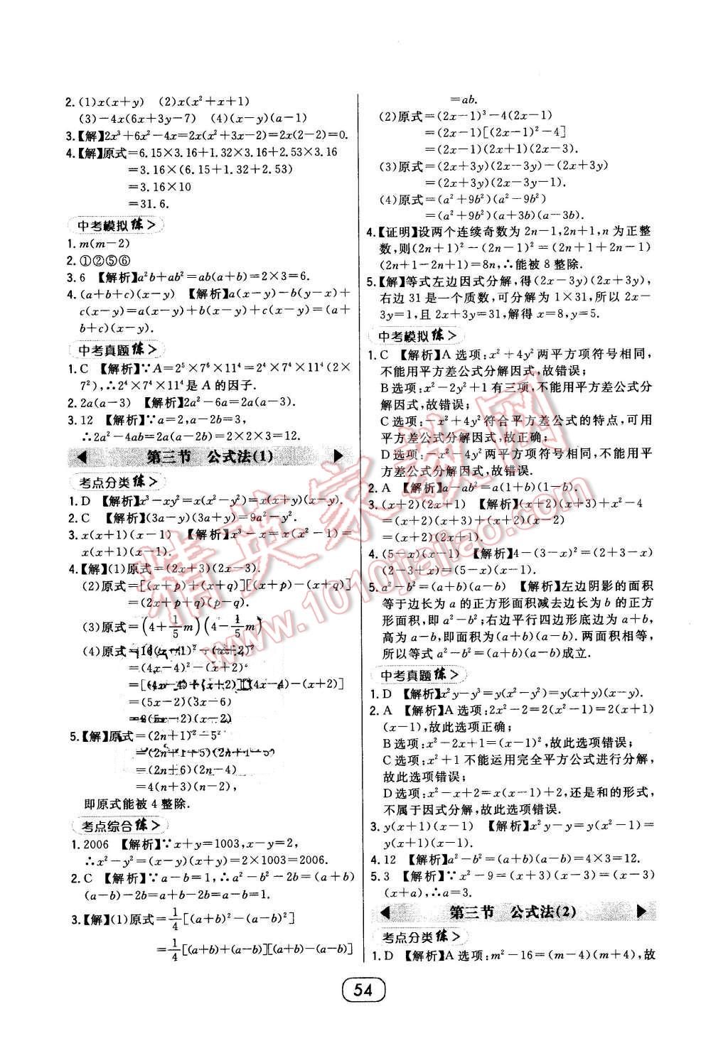 2016年北大绿卡八年级数学下册北师大版 第26页