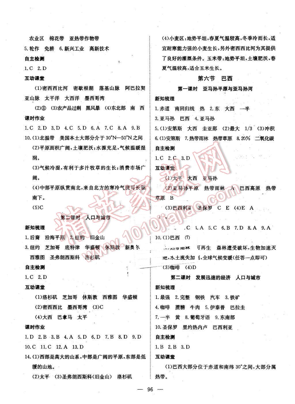 2016年探究在線高效課堂七年級地理下冊湘教版 第9頁