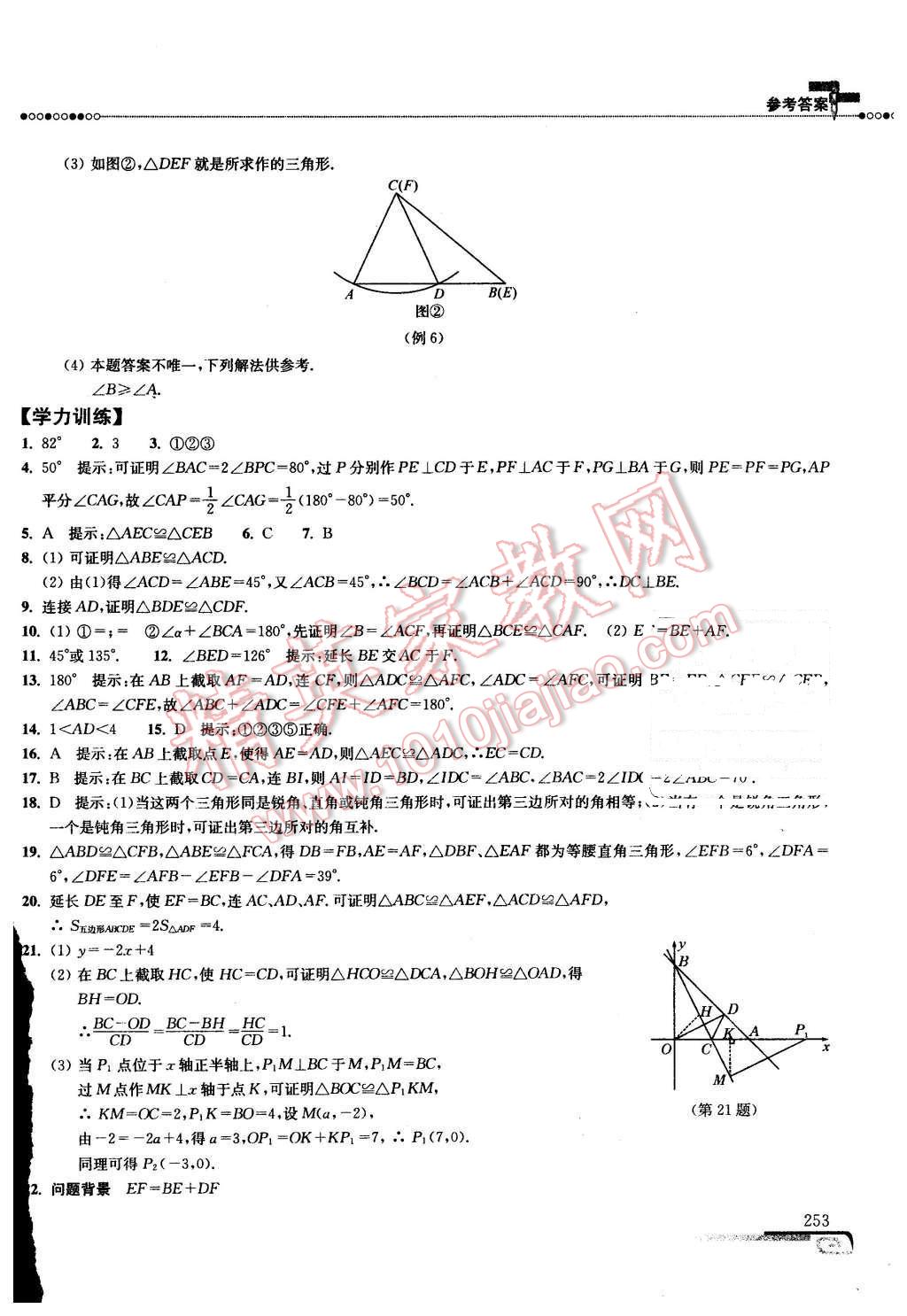 2016年數(shù)學(xué)培優(yōu)新方法八年級(jí)第七版 第20頁(yè)