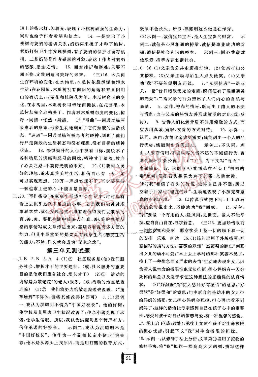 2015年海淀單元測(cè)試AB卷九年級(jí)語(yǔ)文全一冊(cè)蘇教版 第7頁(yè)