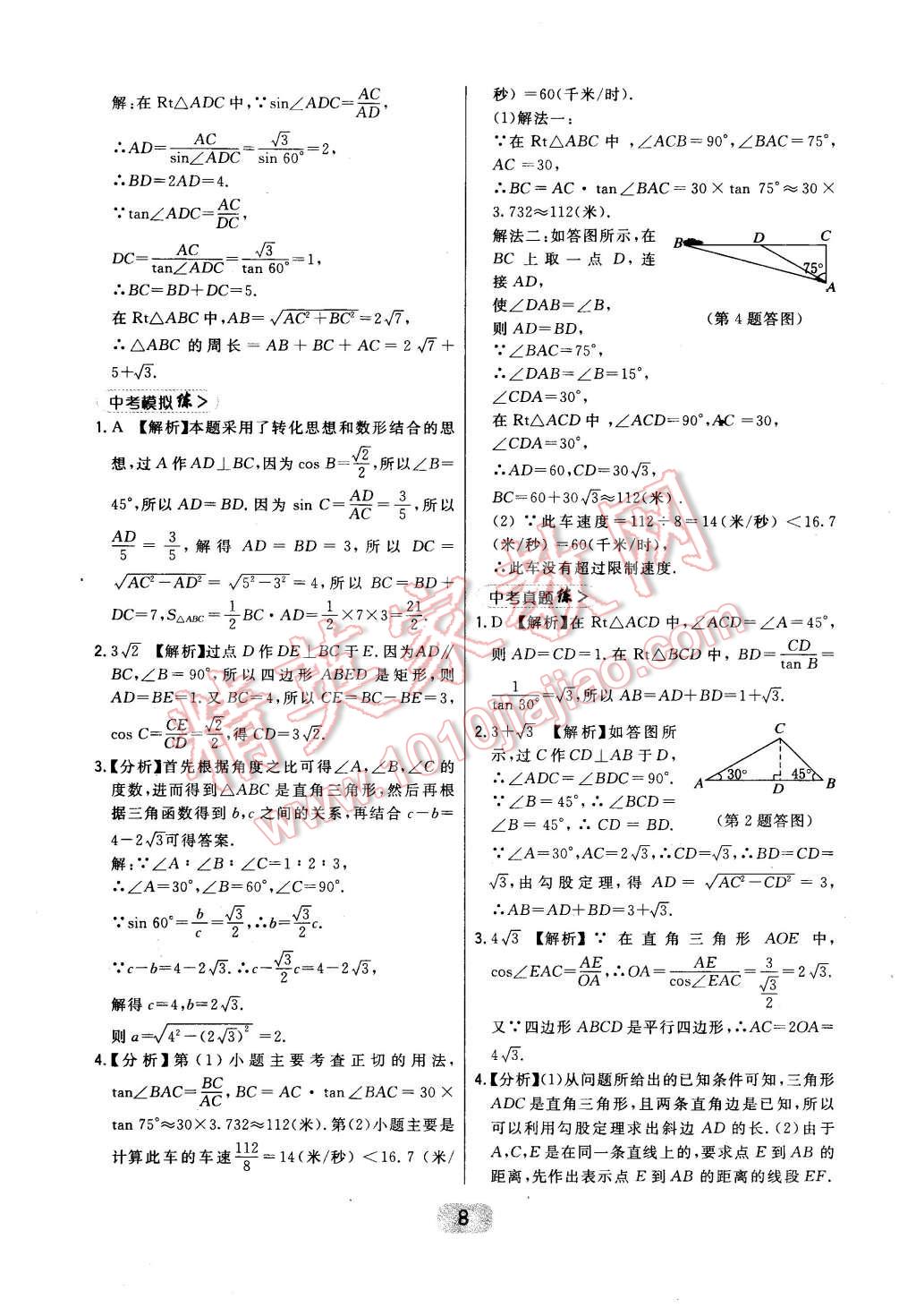 2016年北大绿卡九年级数学下册北师大版 第8页