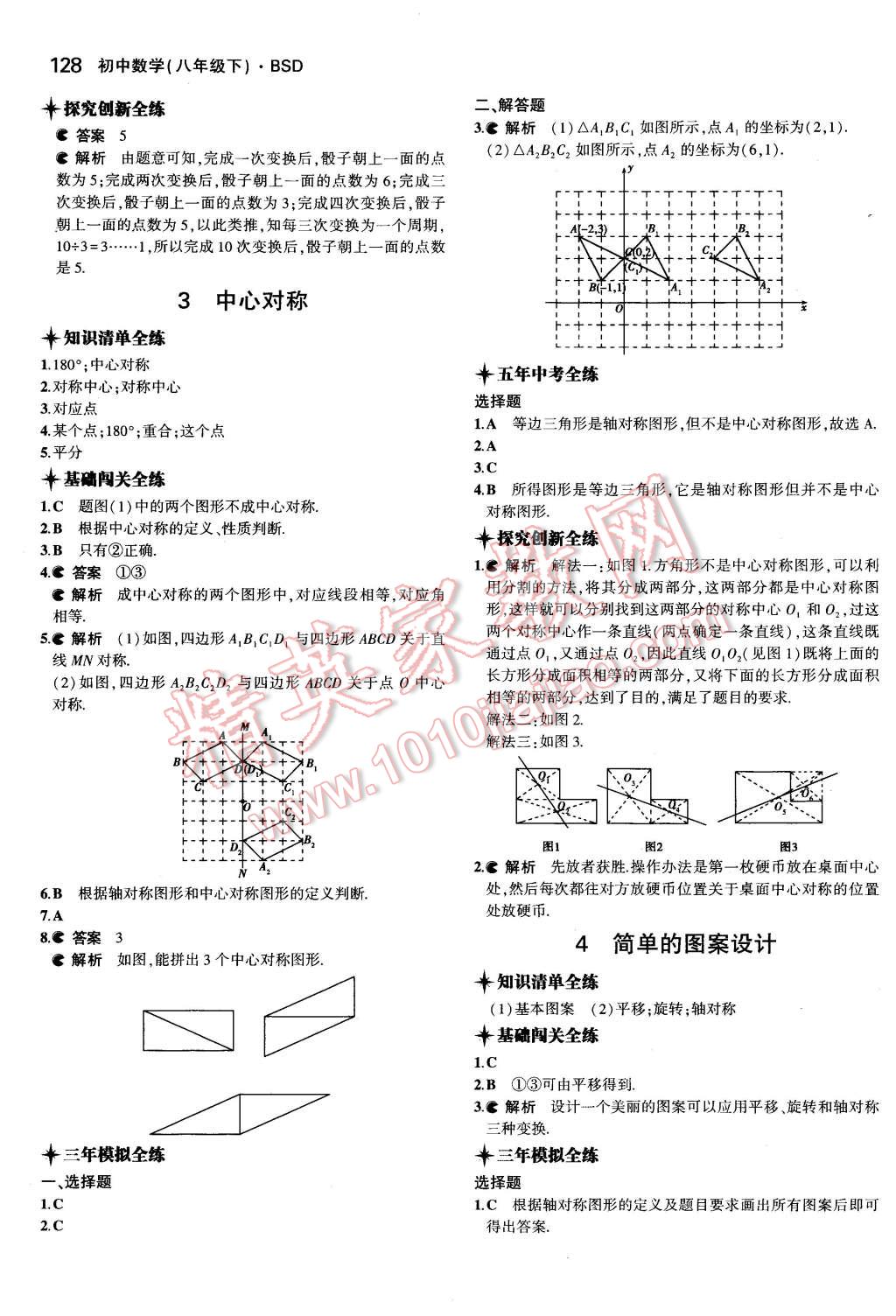 2016年5年中考3年模拟初中数学八年级下册北师大版 第16页