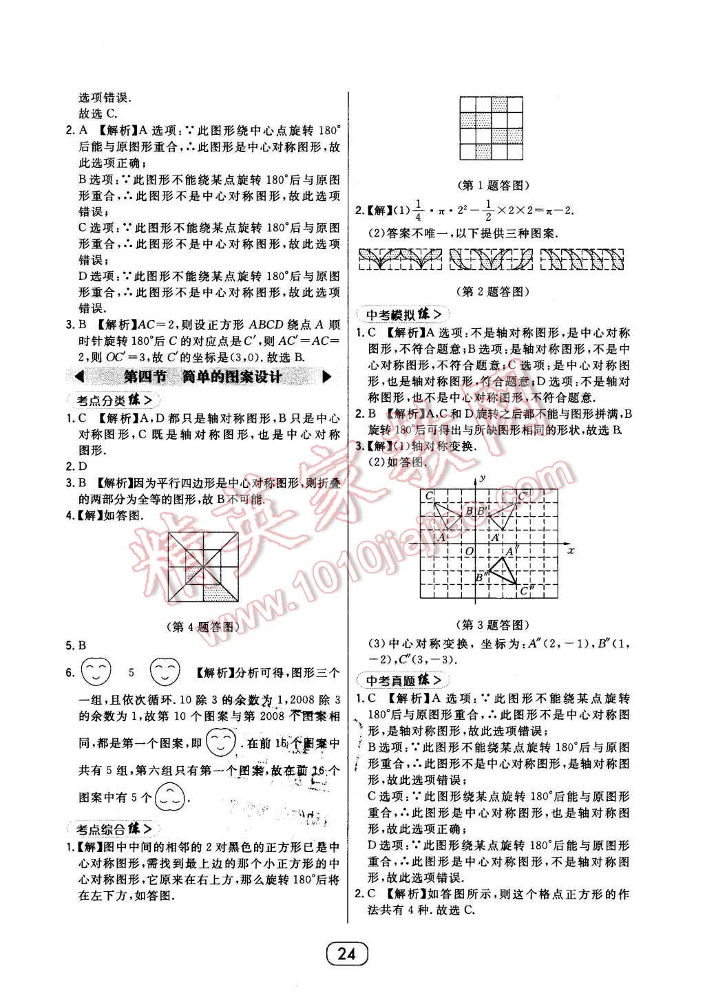 2016年北大绿卡八年级数学下册北师大版 第24页