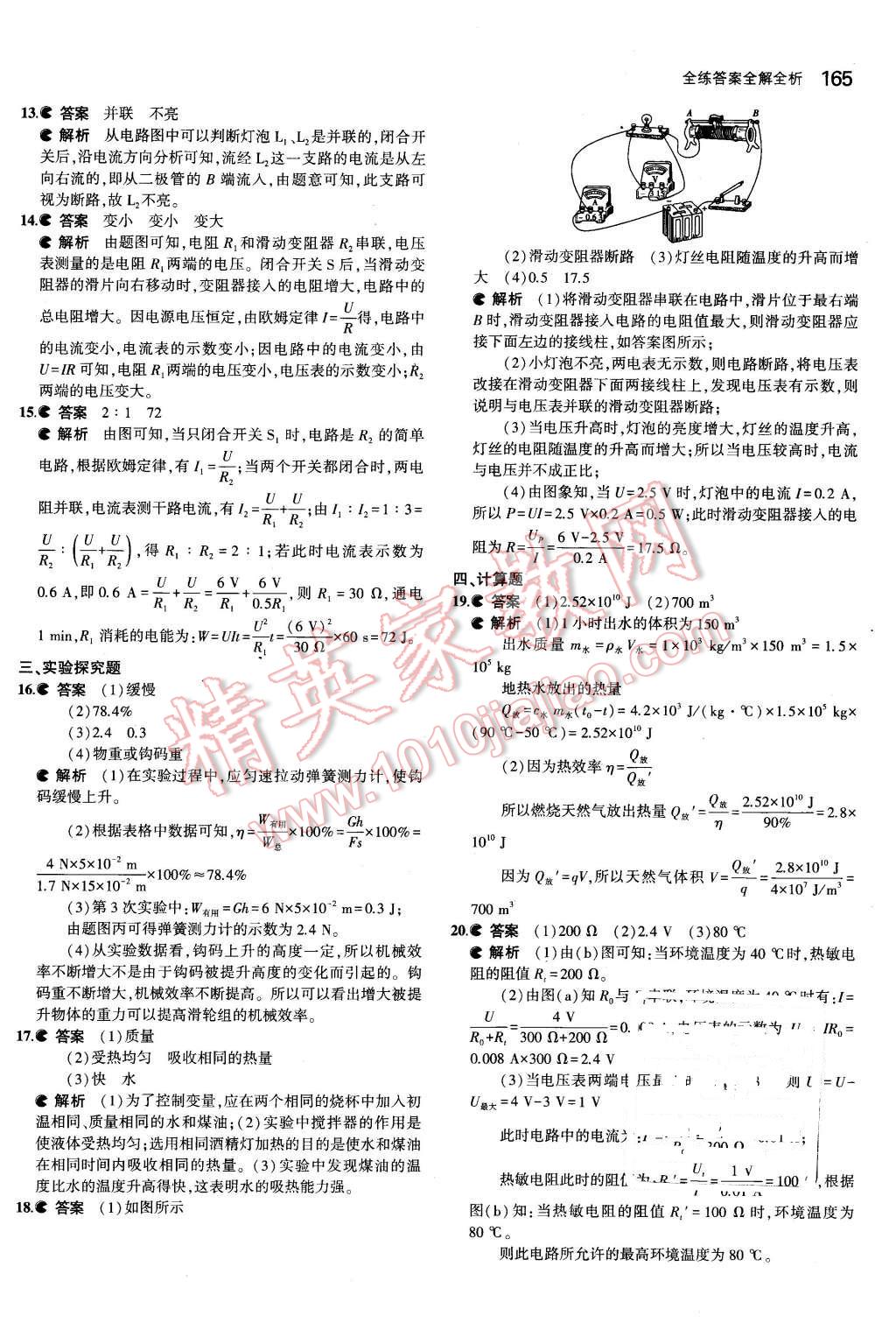 2015年5年中考3年模擬初中物理九年級全一冊滬粵版 第33頁