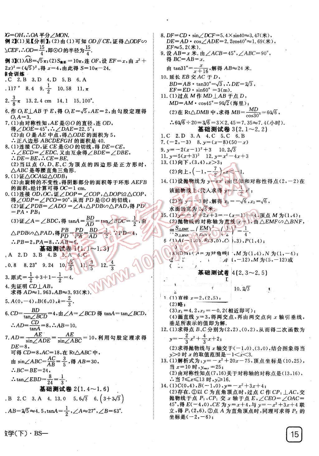 2016年探究在線高效課堂九年級(jí)數(shù)學(xué)下冊(cè)北師大版 第10頁(yè)