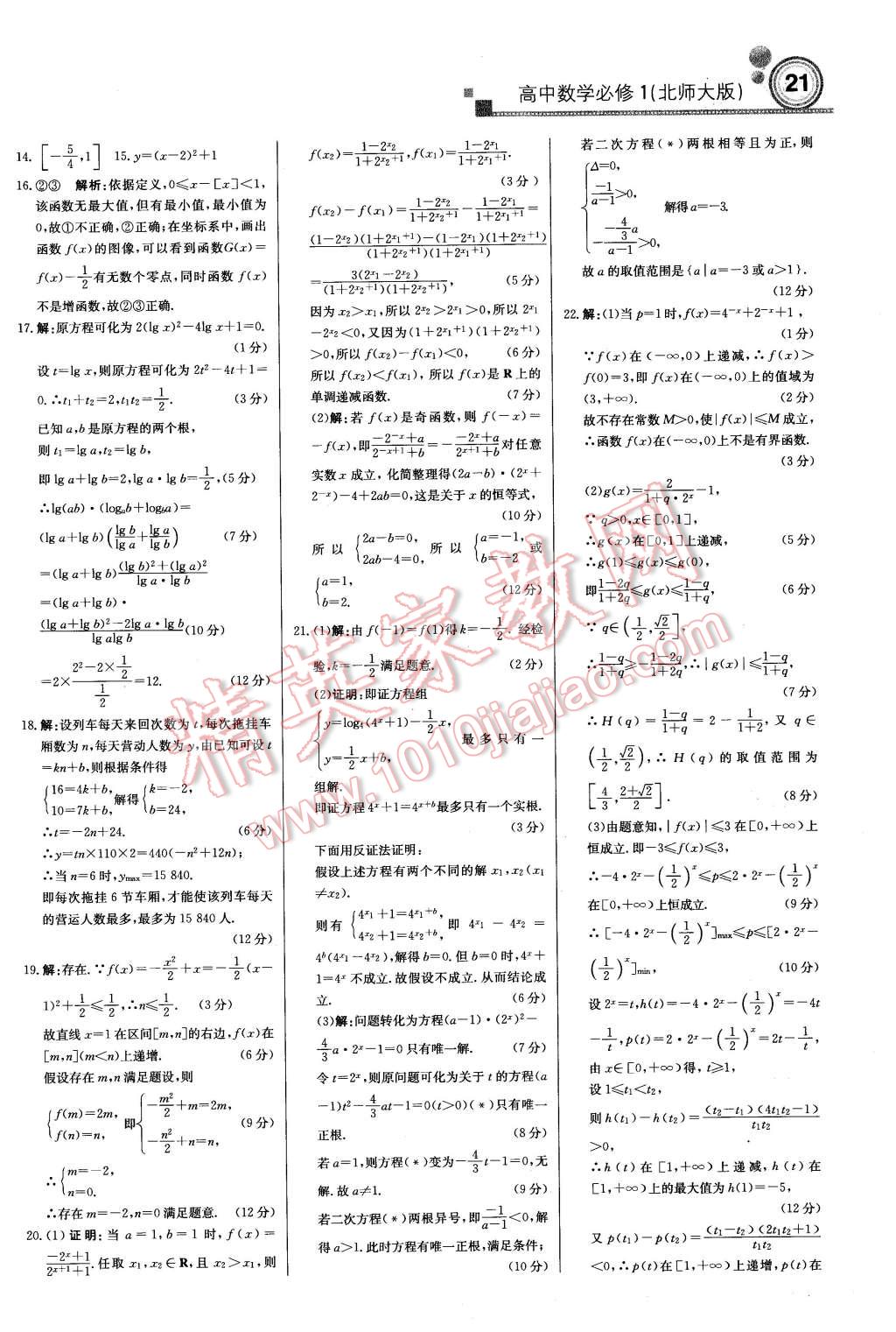 2015年輕巧奪冠周測(cè)月考直通高考高中數(shù)學(xué)必修1北師大版 第20頁(yè)