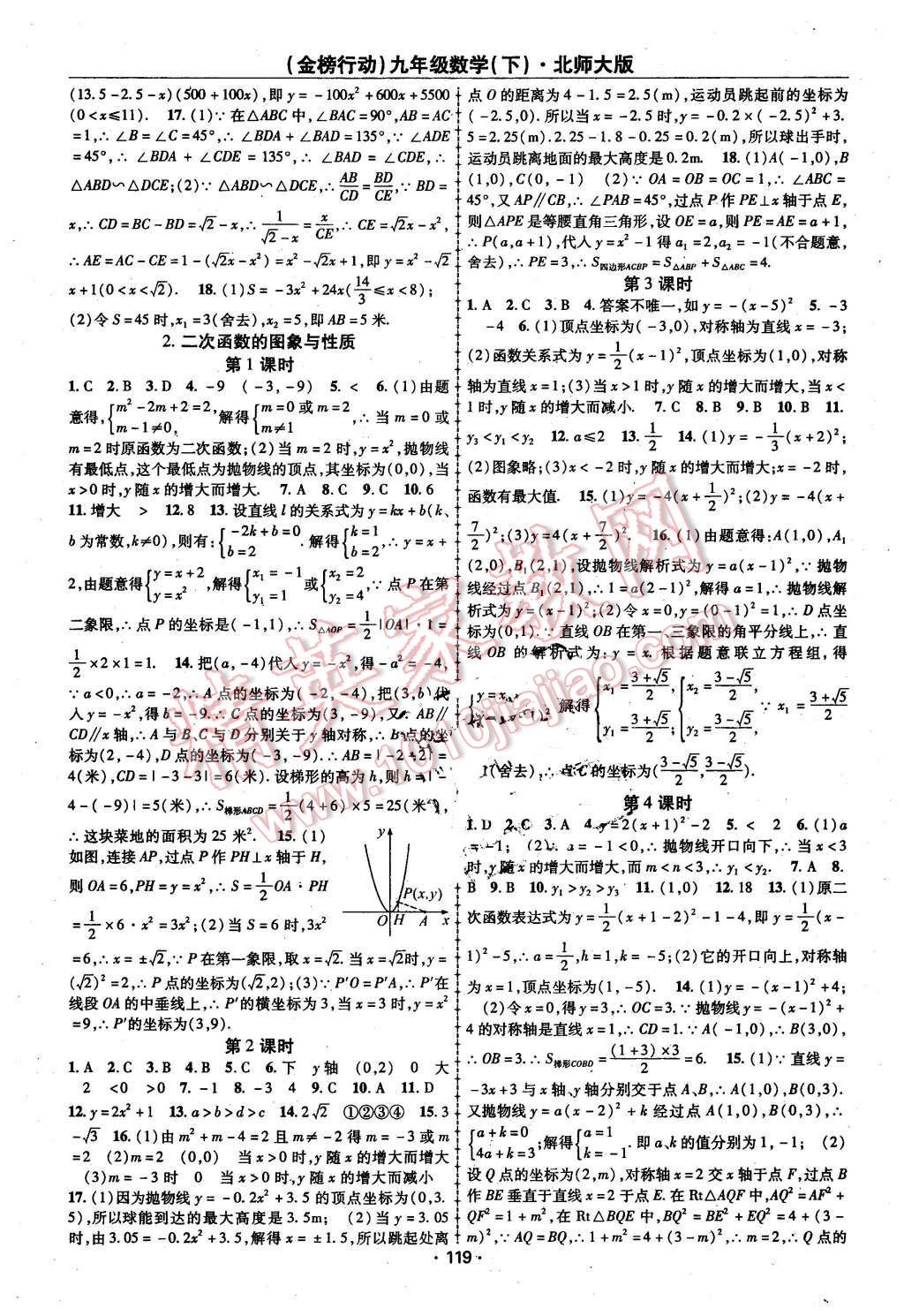 2016年金榜行动课时导学案九年级数学下册北师大版 第3页