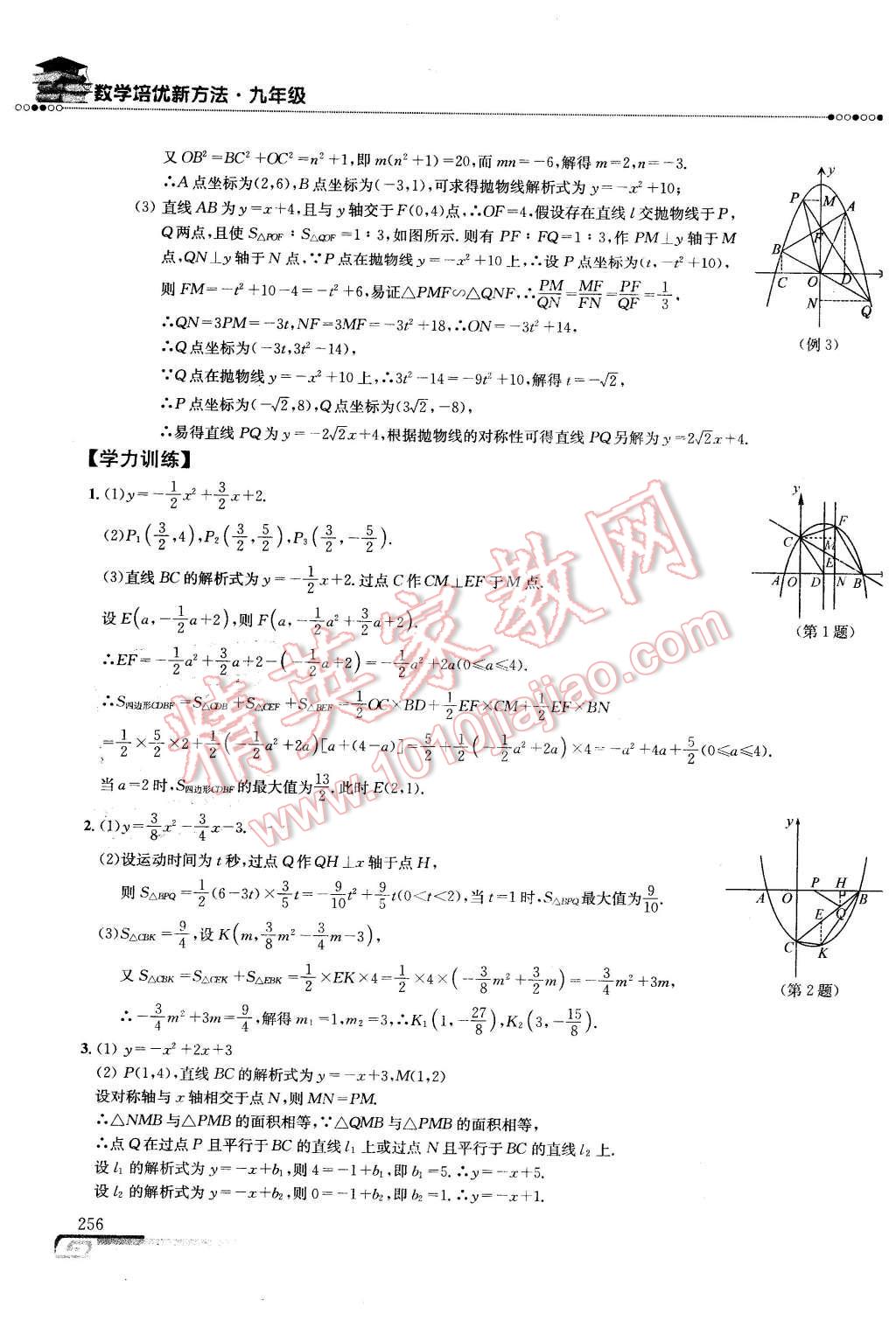 2016年数学培优新方法九年级第七版 第49页