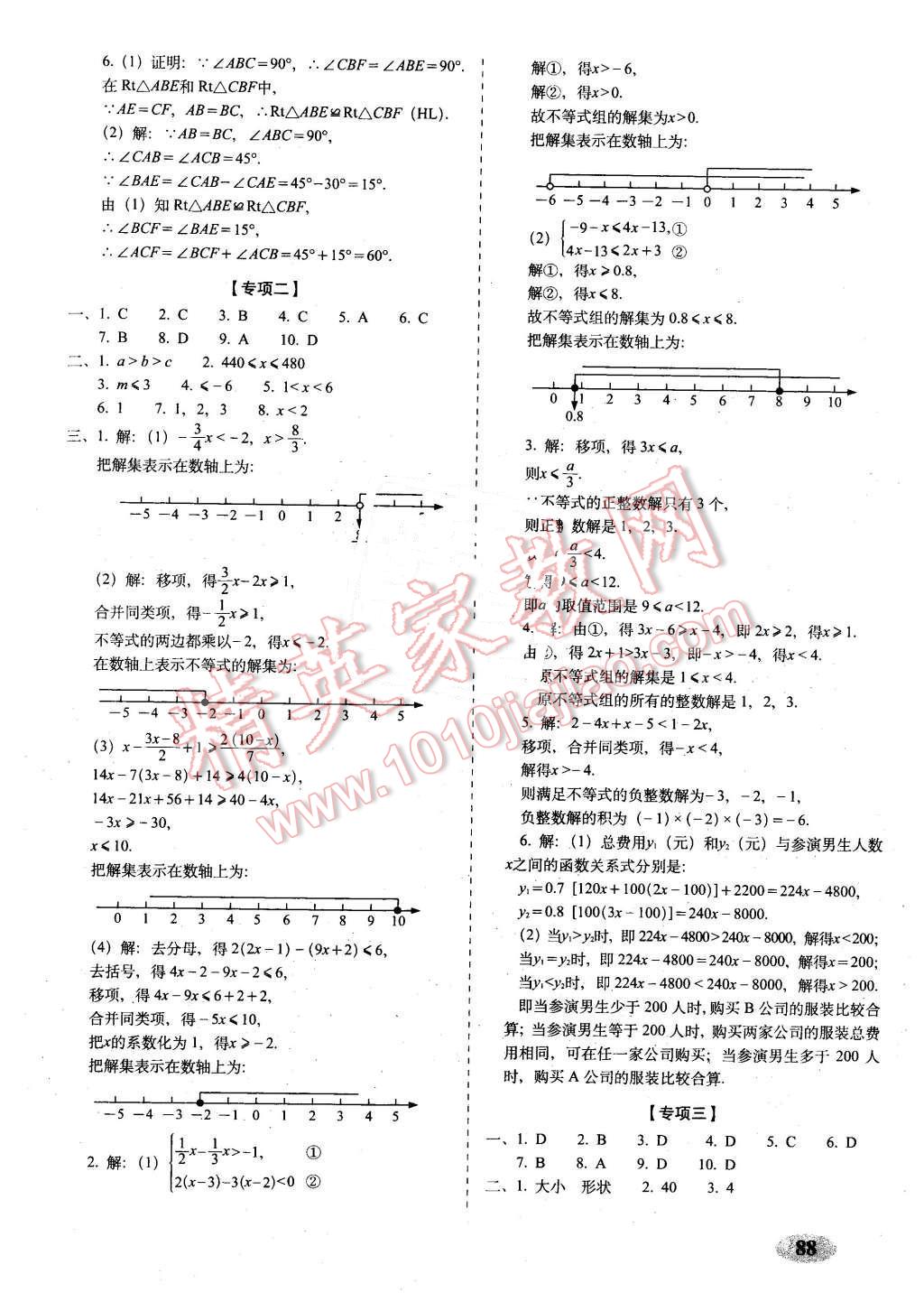 2016年聚能闖關(guān)期末復(fù)習(xí)沖刺卷八年級數(shù)學(xué)下冊北師大版 第8頁