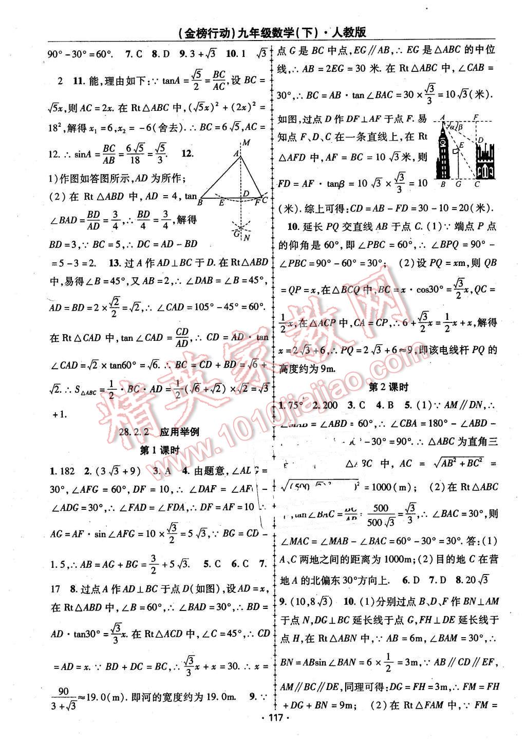 2016年金榜行動(dòng)課時(shí)導(dǎo)學(xué)案九年級(jí)數(shù)學(xué)下冊(cè)人教版 第9頁(yè)